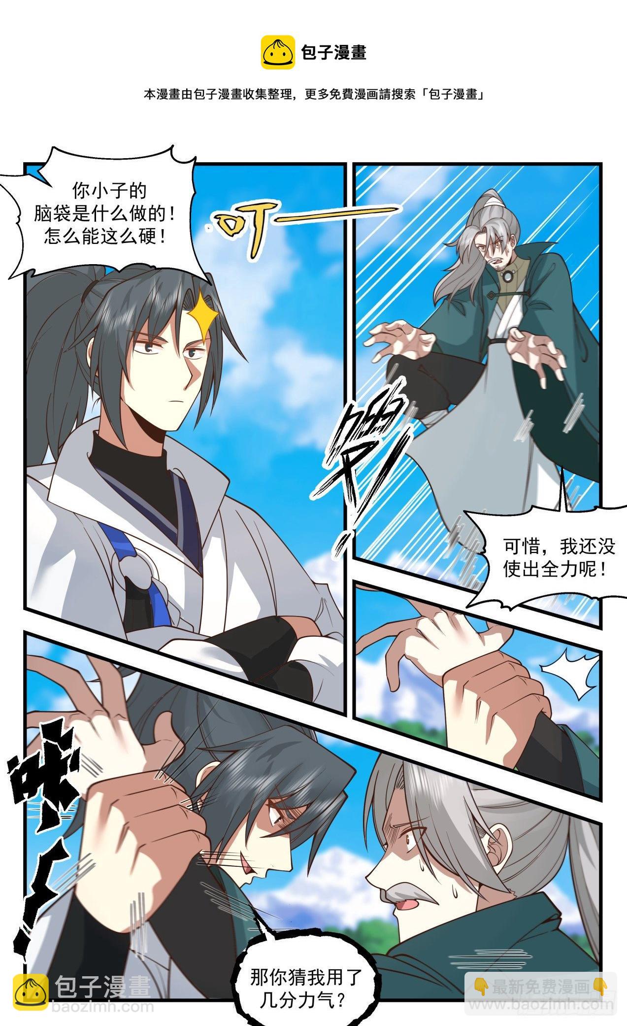 2171 祖域篇-死神降临4