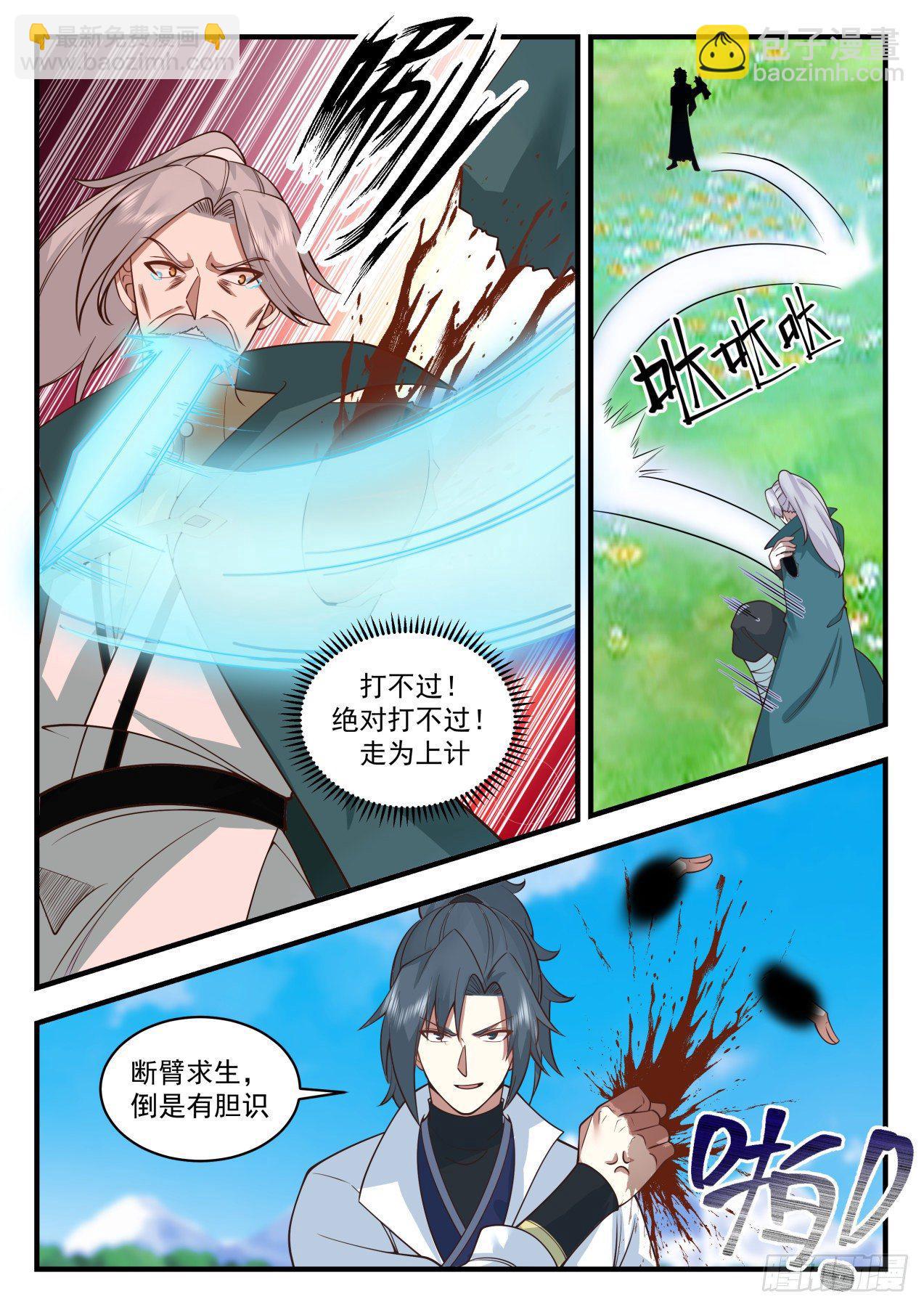 2171 祖域篇-死神降临5