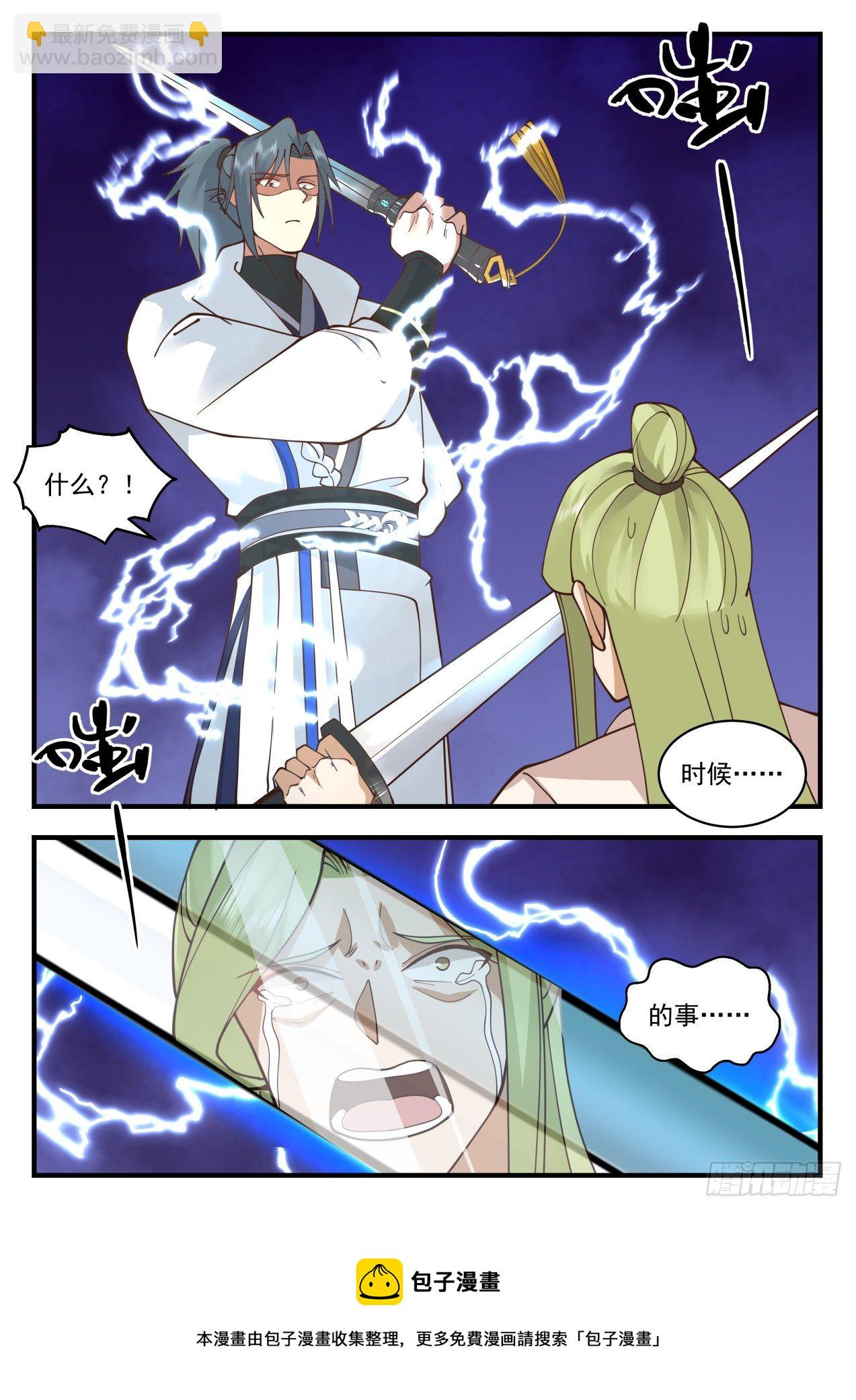 2171 祖域篇-死神降临8