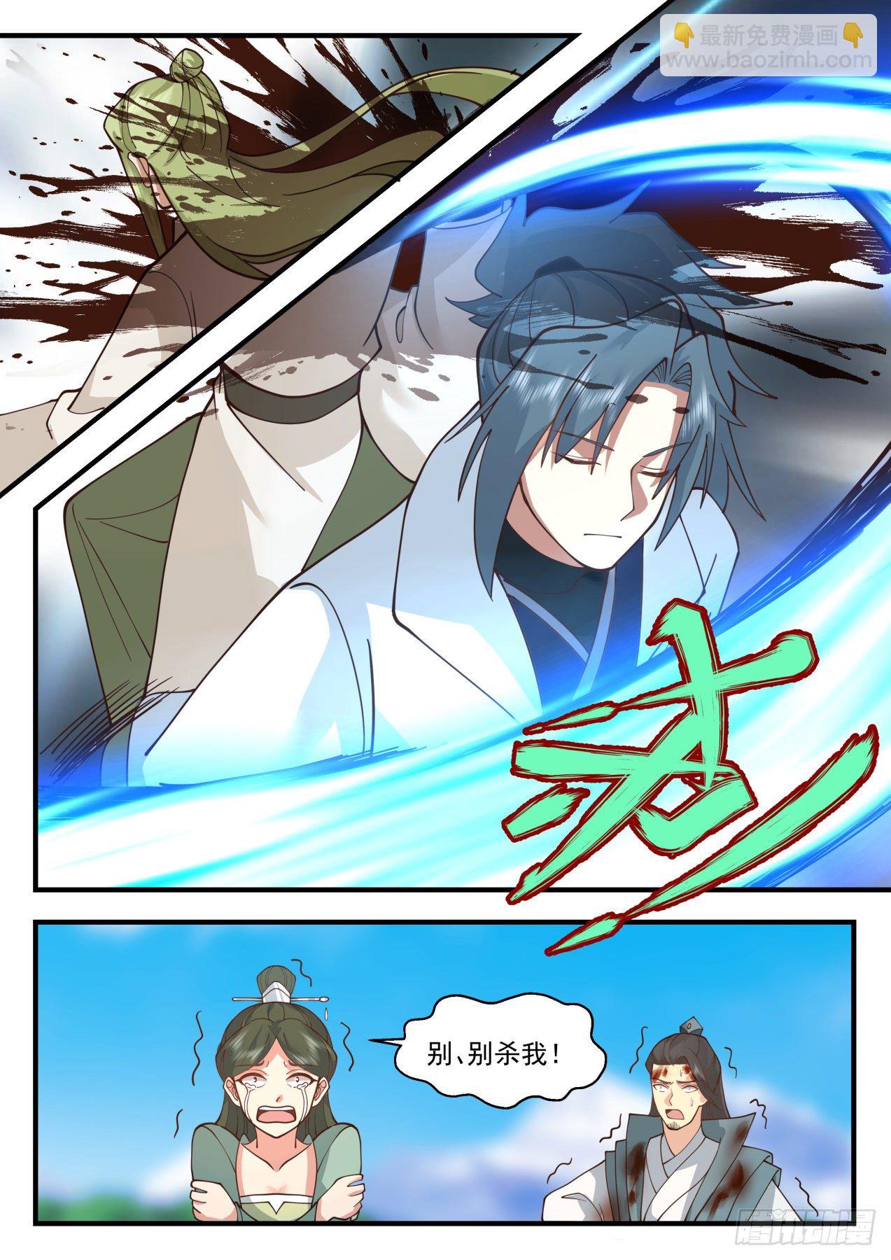 2171 祖域篇-死神降临9