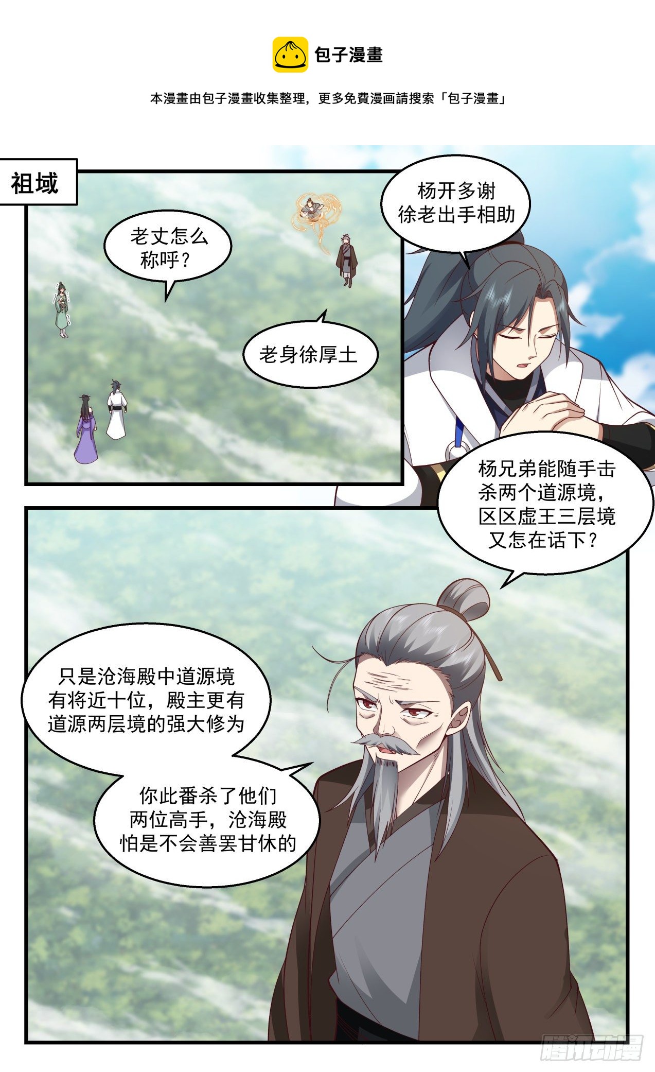 2172 祖域篇-投桃报李0