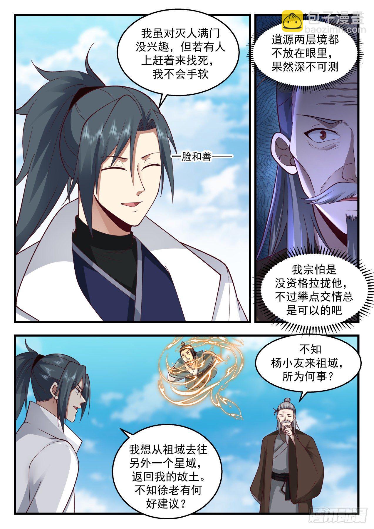 2172 祖域篇-投桃报李1