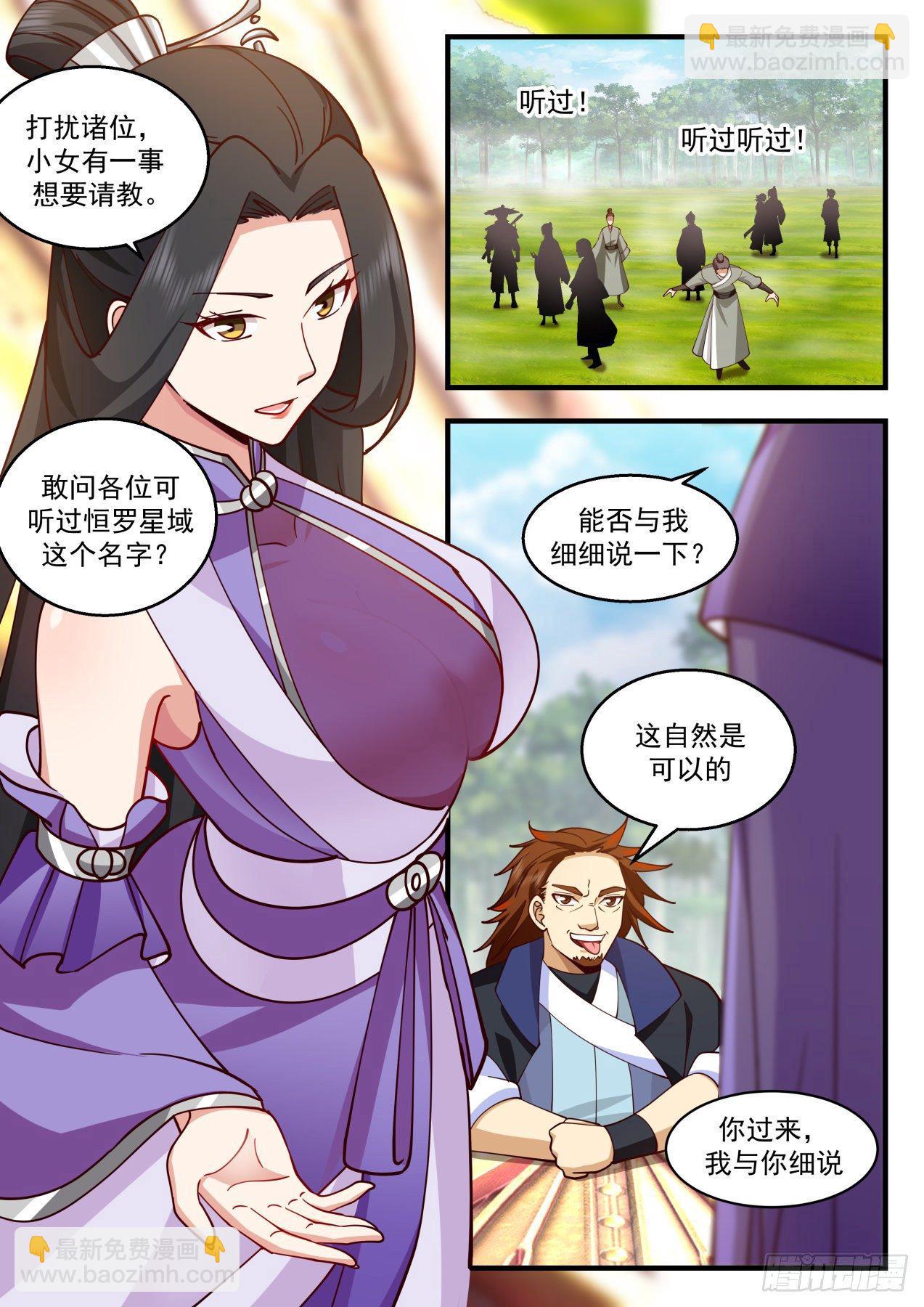 2172 祖域篇-投桃报李10