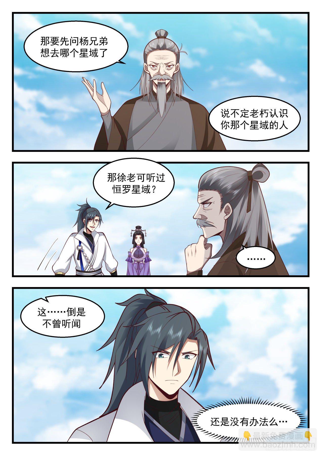 2172 祖域篇-投桃报李2