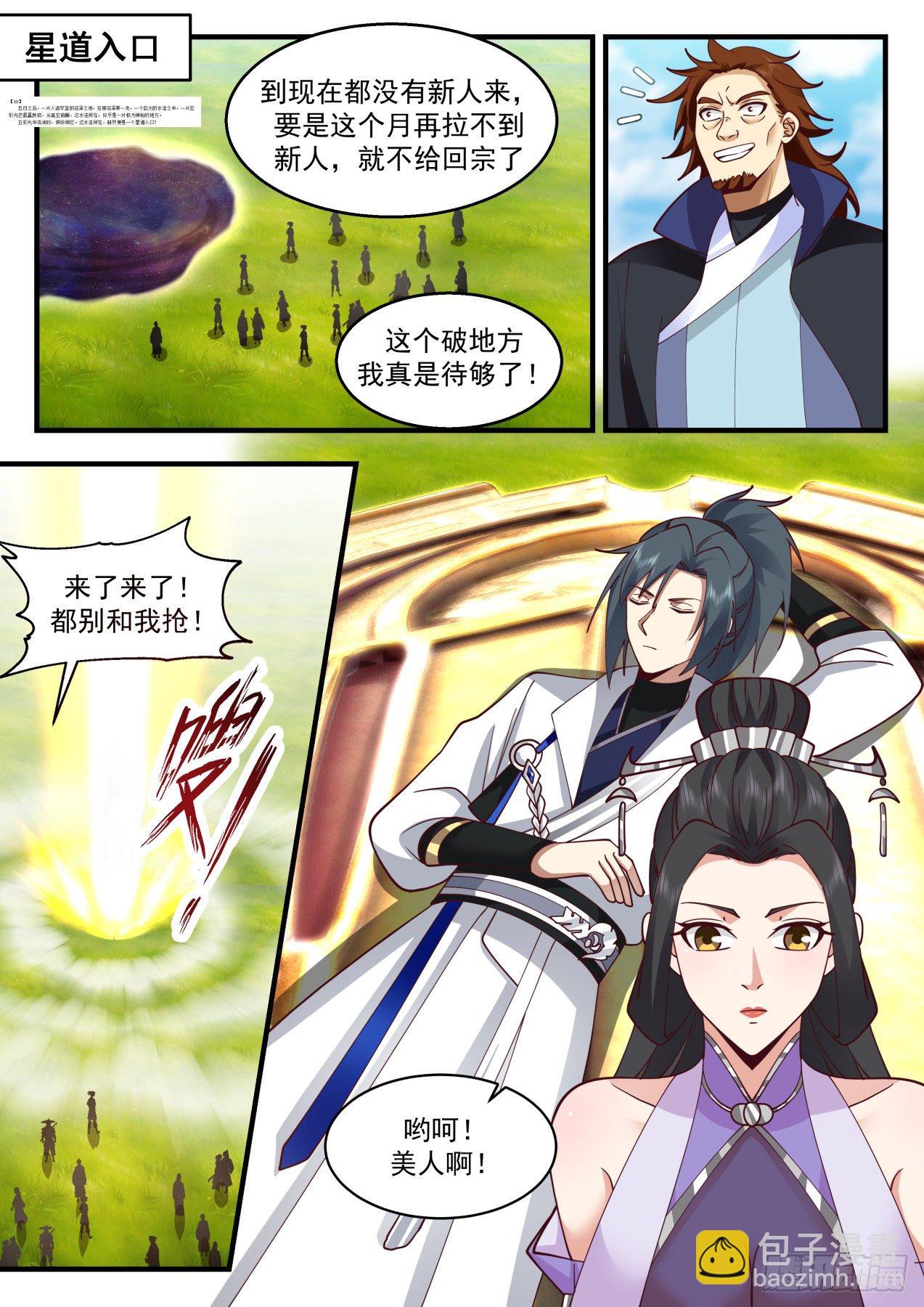 2172 祖域篇-投桃报李9