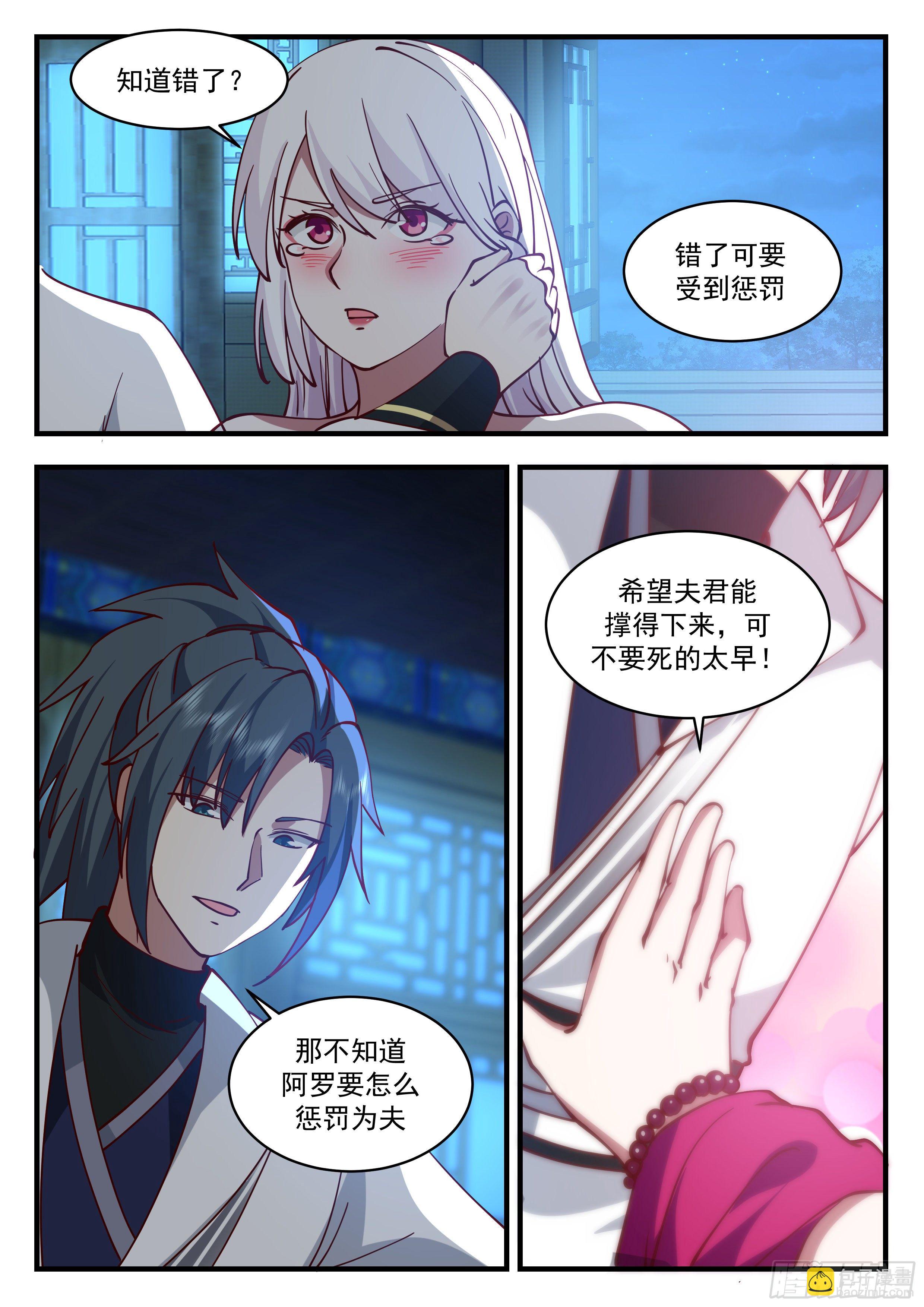 2198 守卫恒罗篇-造小孩10