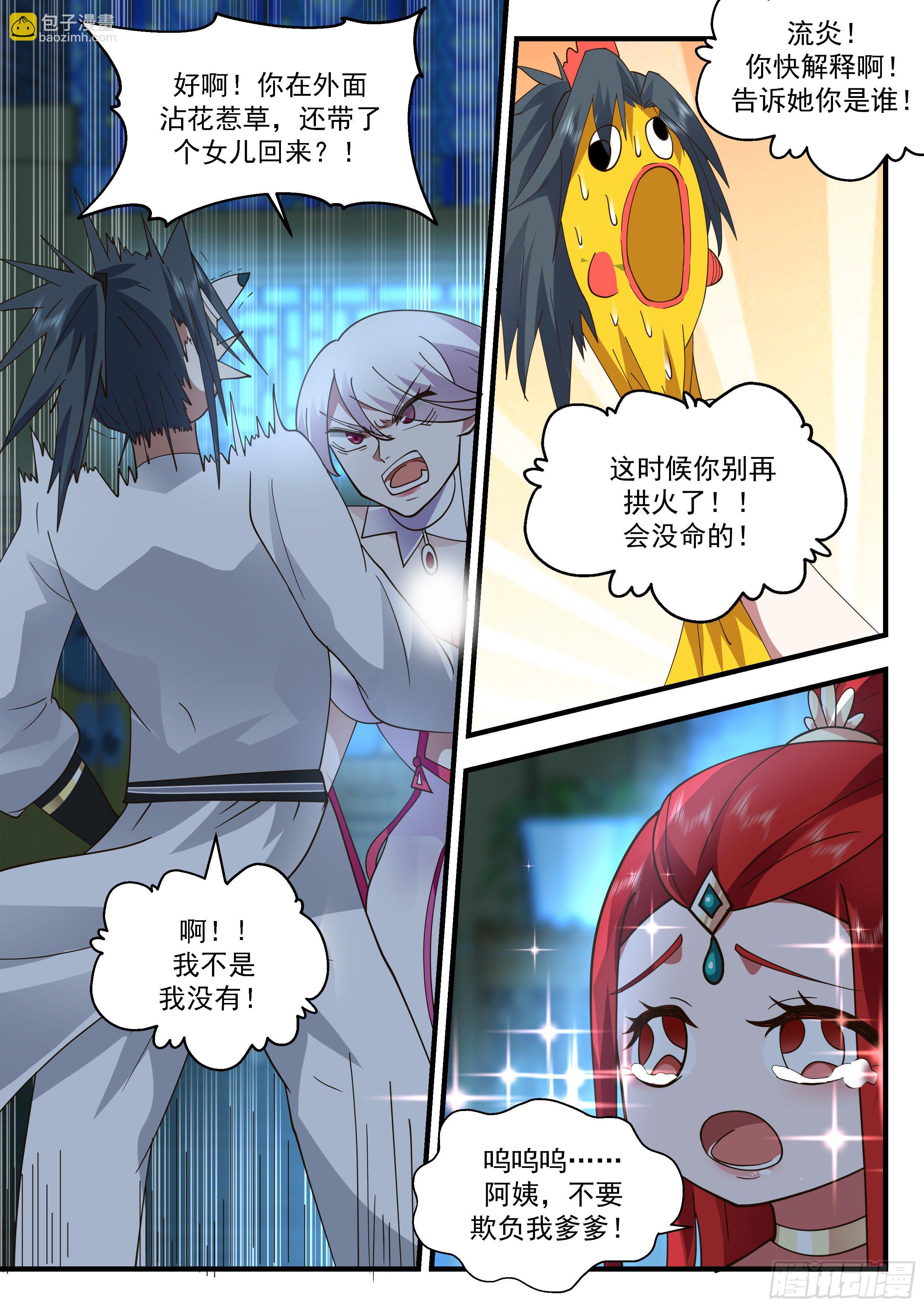 2198 守卫恒罗篇-造小孩5