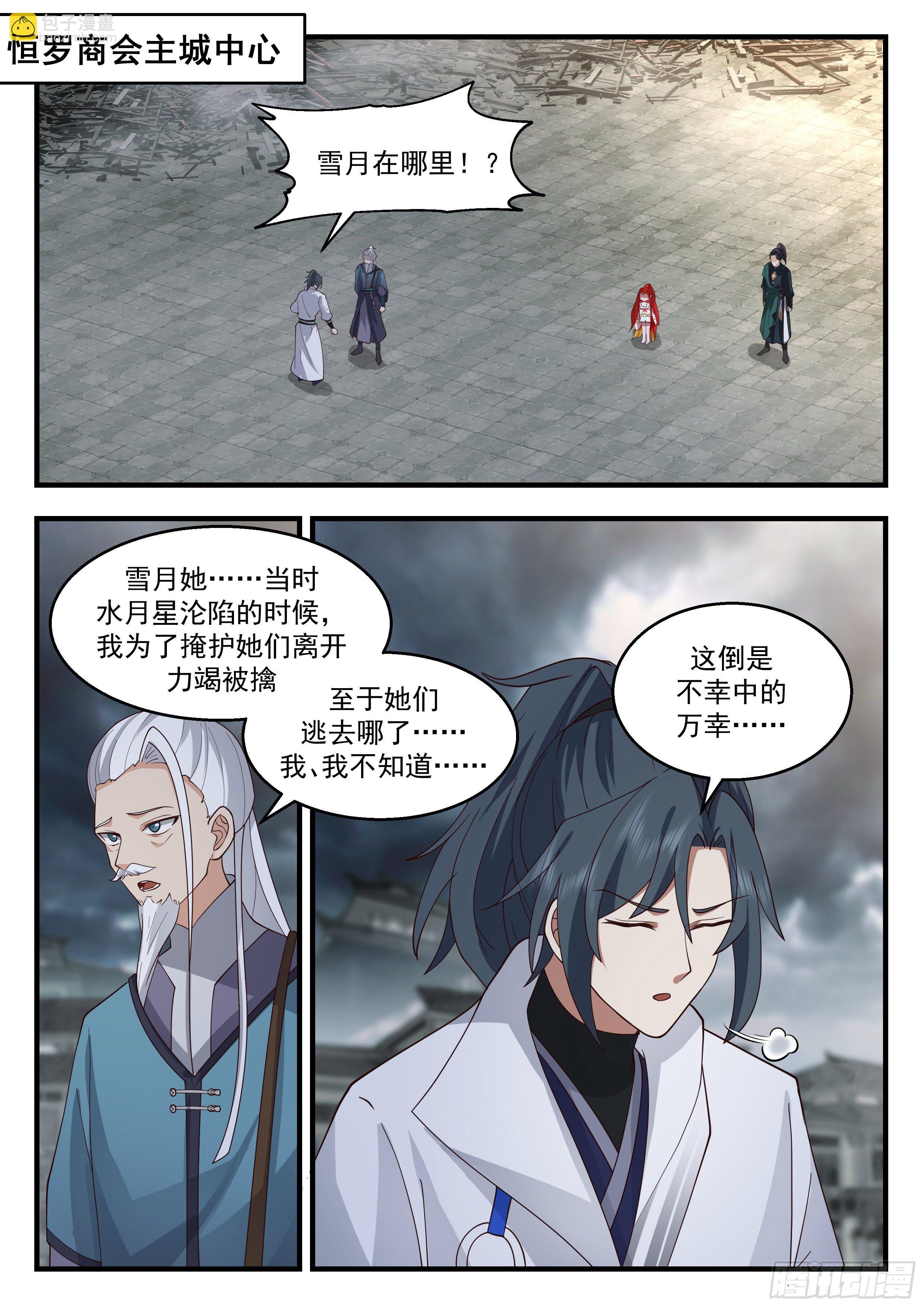 2204 守卫恒罗篇-血债血偿1