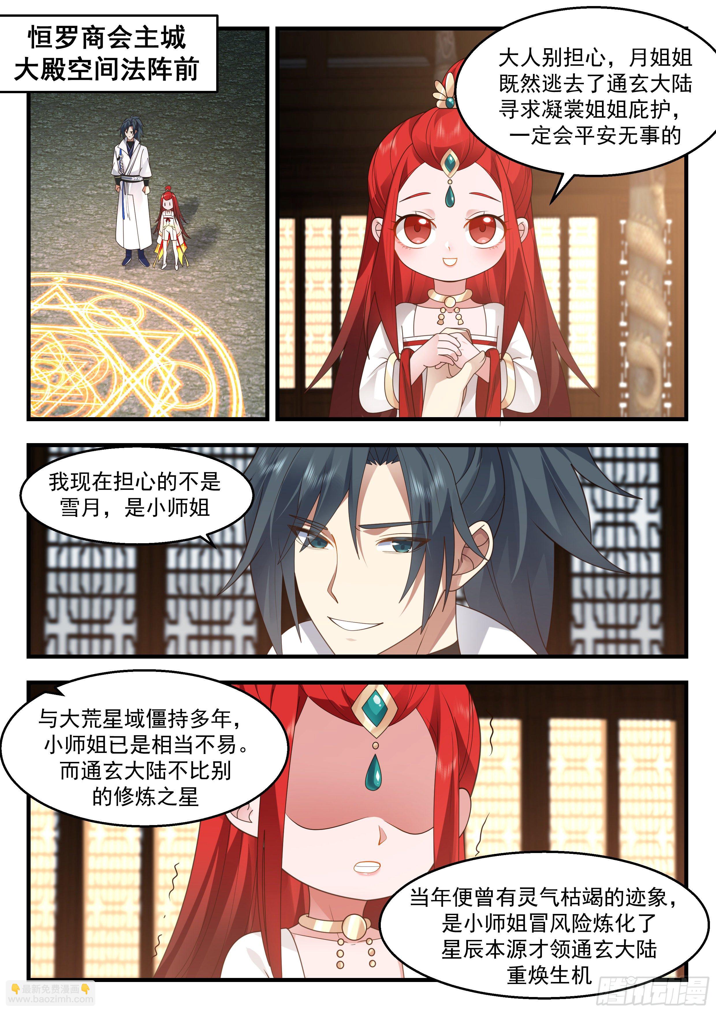 2204 守卫恒罗篇-血债血偿11