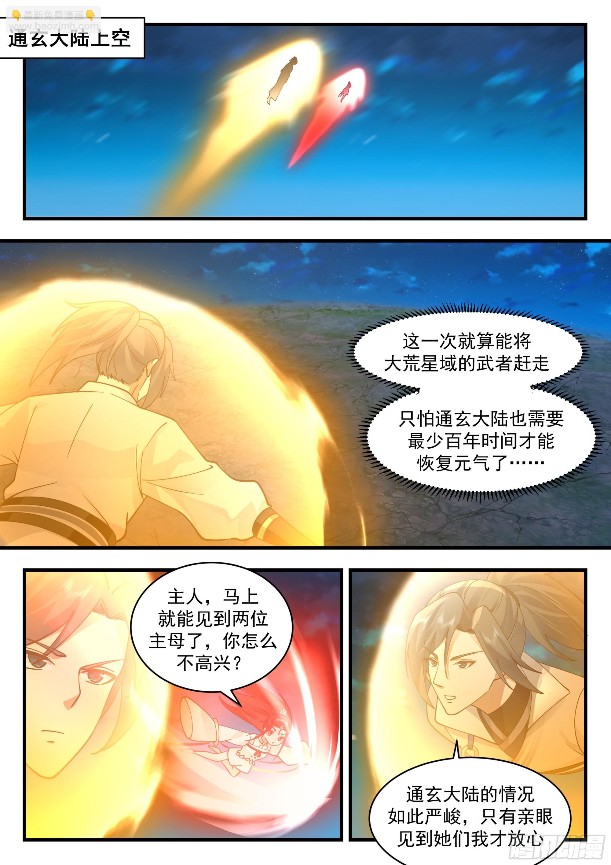 2207 守卫恒罗篇-蝶影迷踪7