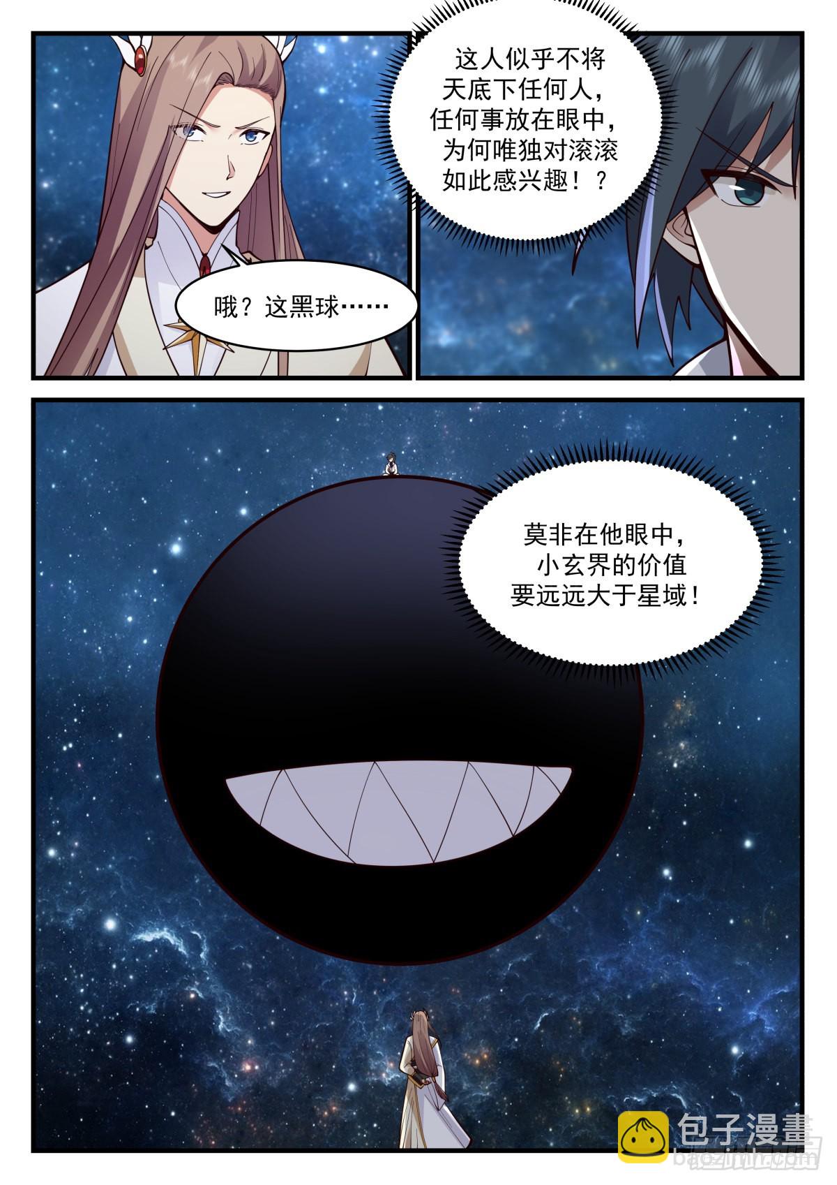 2234 守卫恒罗篇---你在教我做事12