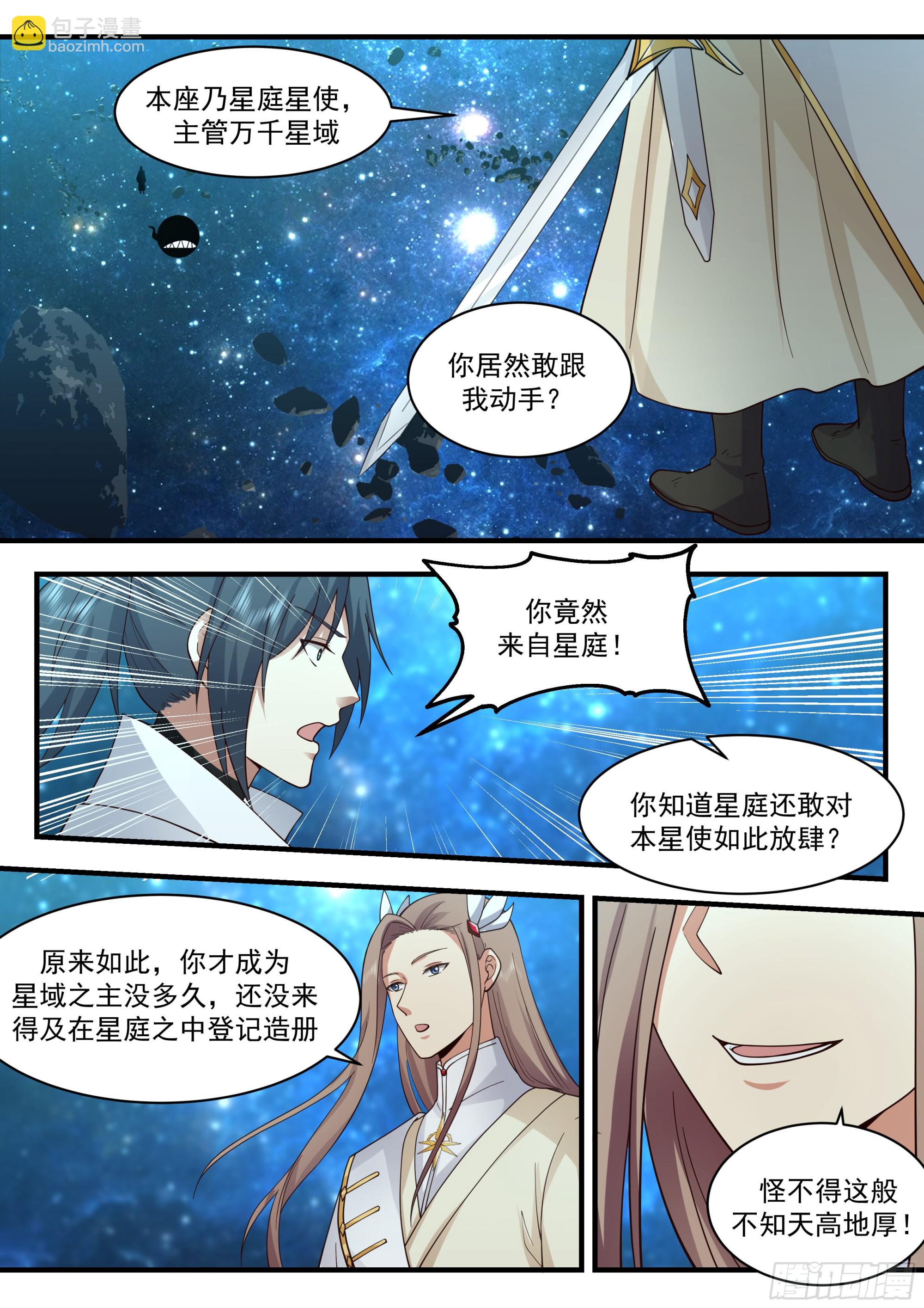 2235 守卫恒罗篇----强取豪夺6