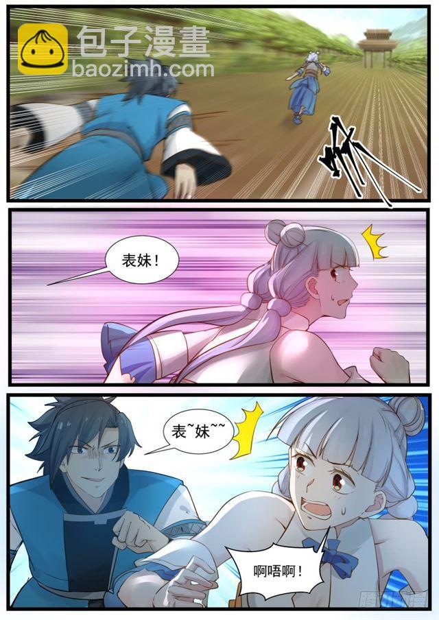 203 表哥？11