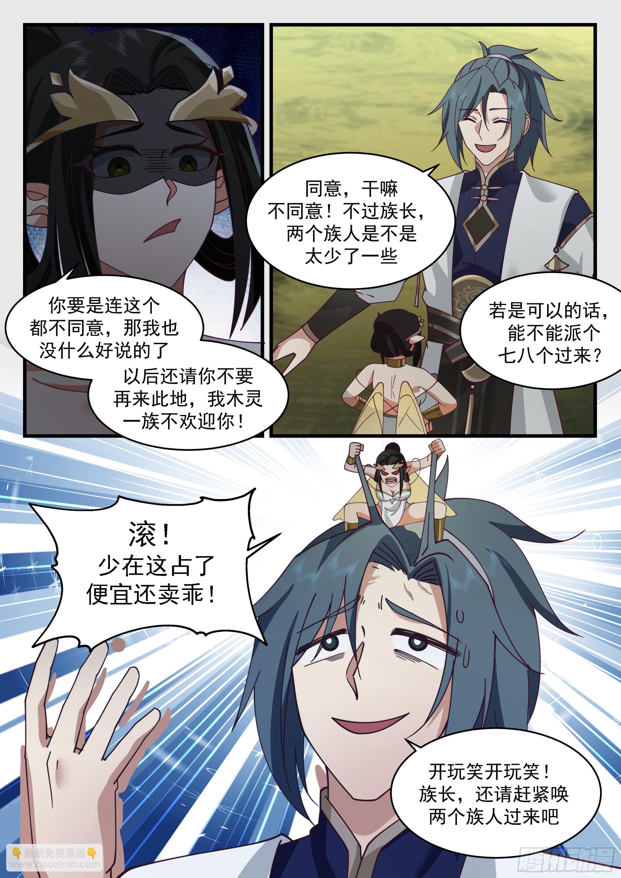2244 统一北域篇---本性使然11