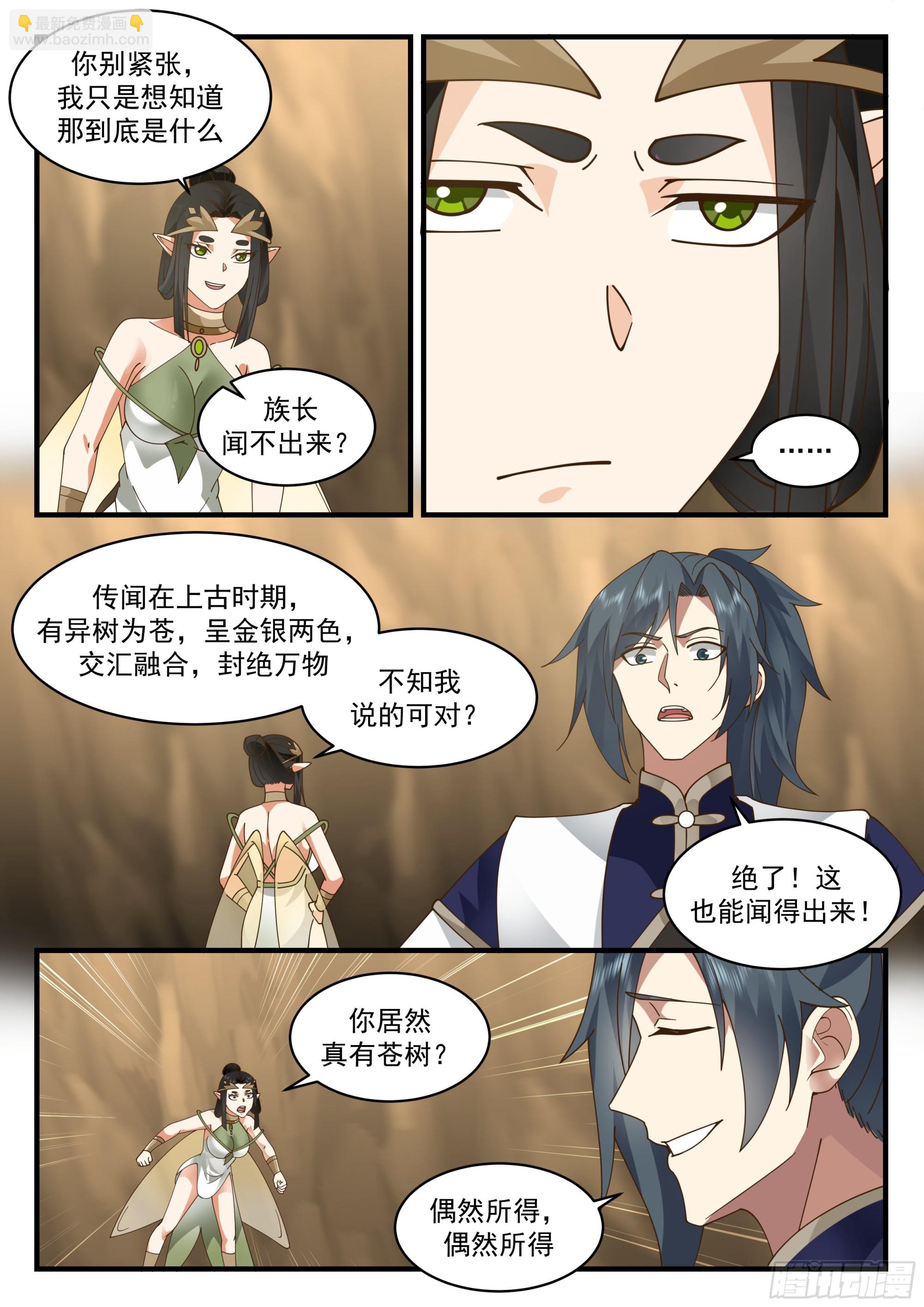 2244 统一北域篇---本性使然3