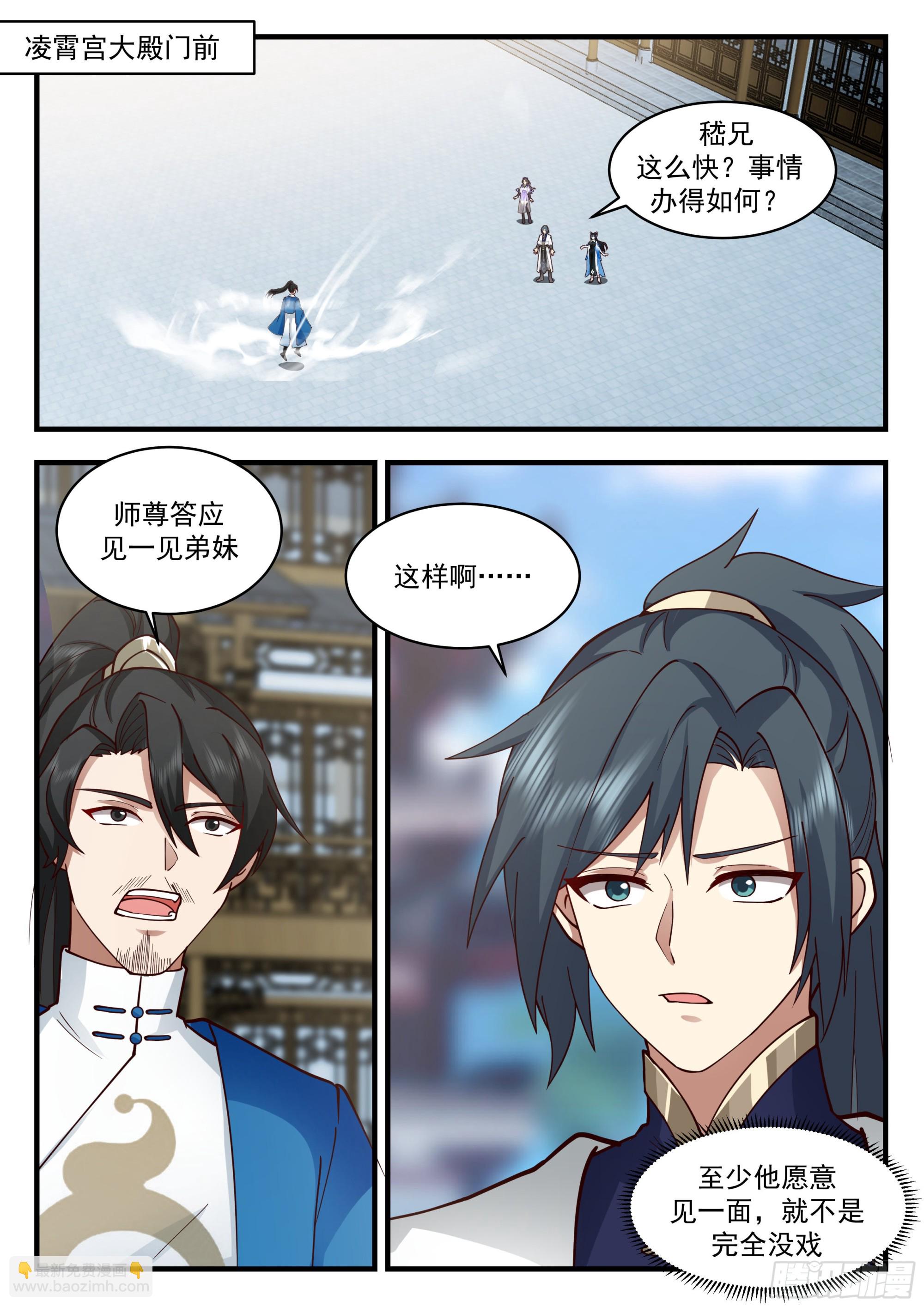 2248 统一北域篇---认祖归宗1