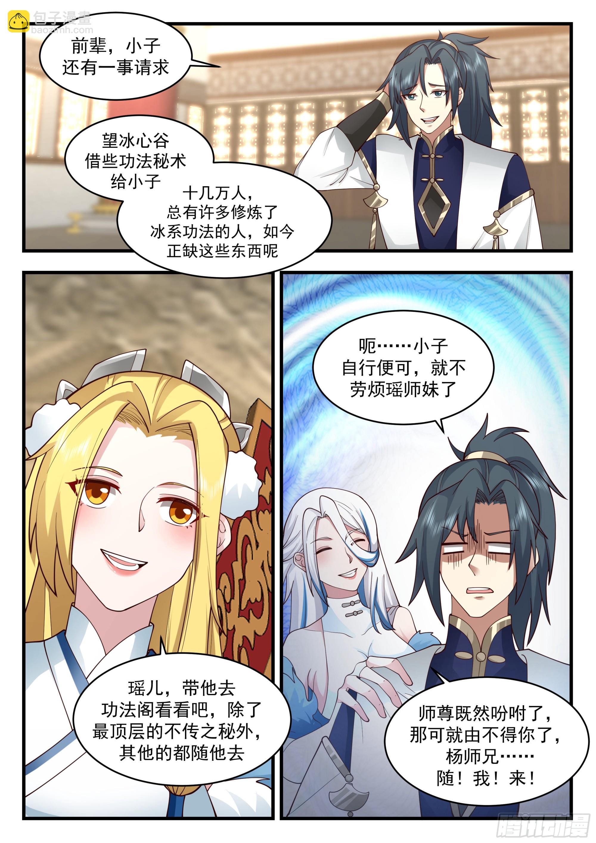 2248 统一北域篇---认祖归宗10