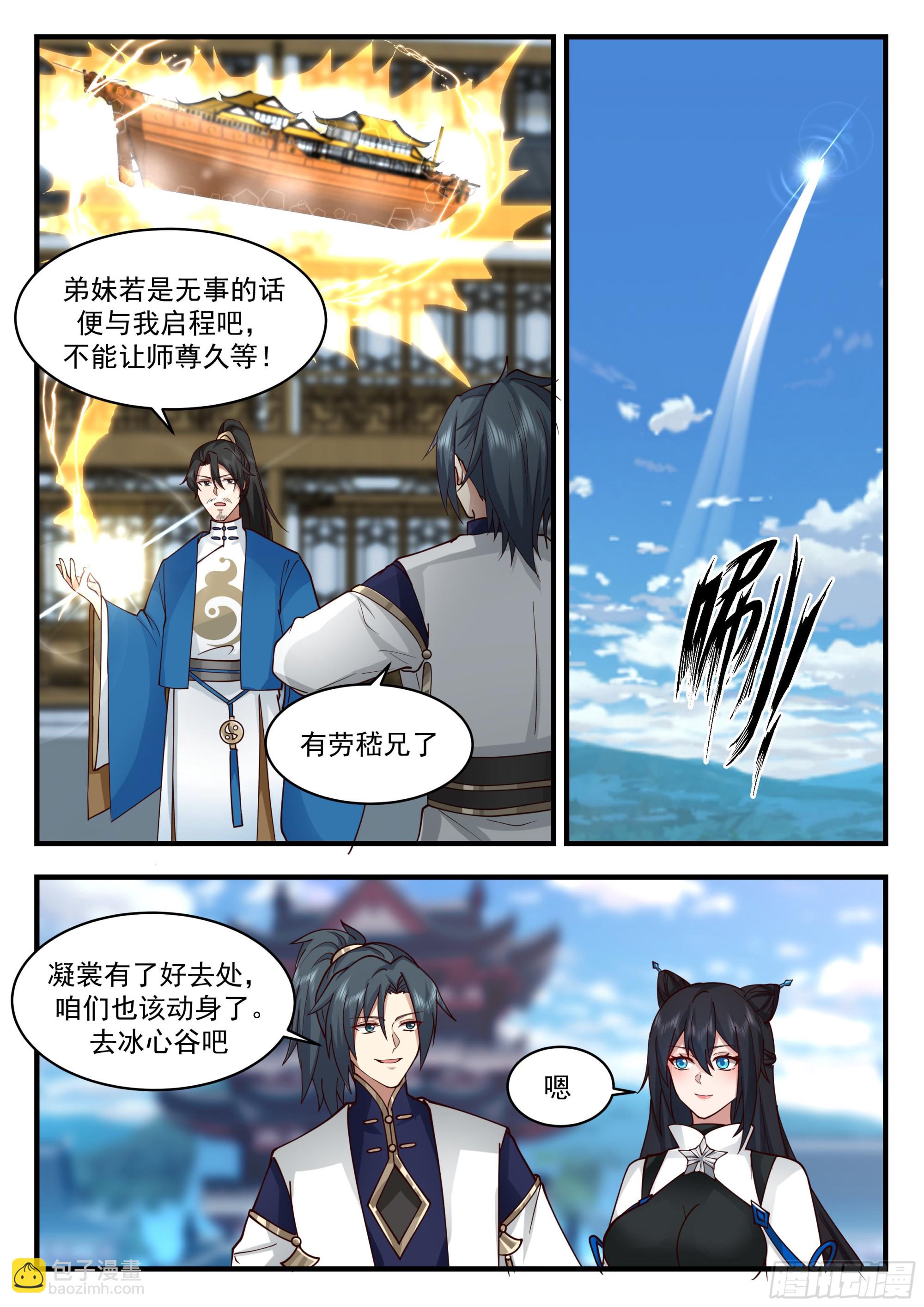 2248 统一北域篇---认祖归宗2