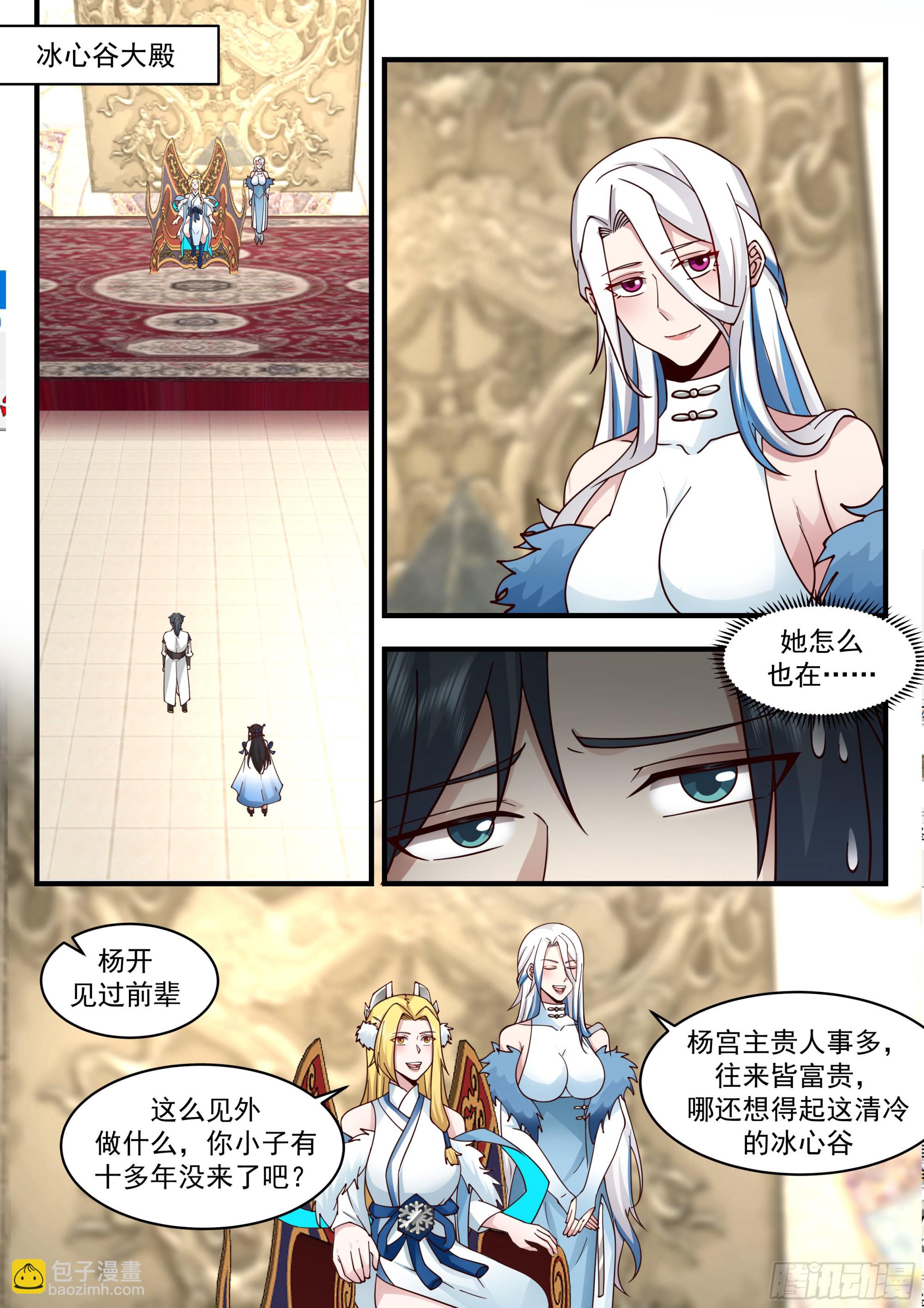 2248 统一北域篇---认祖归宗3