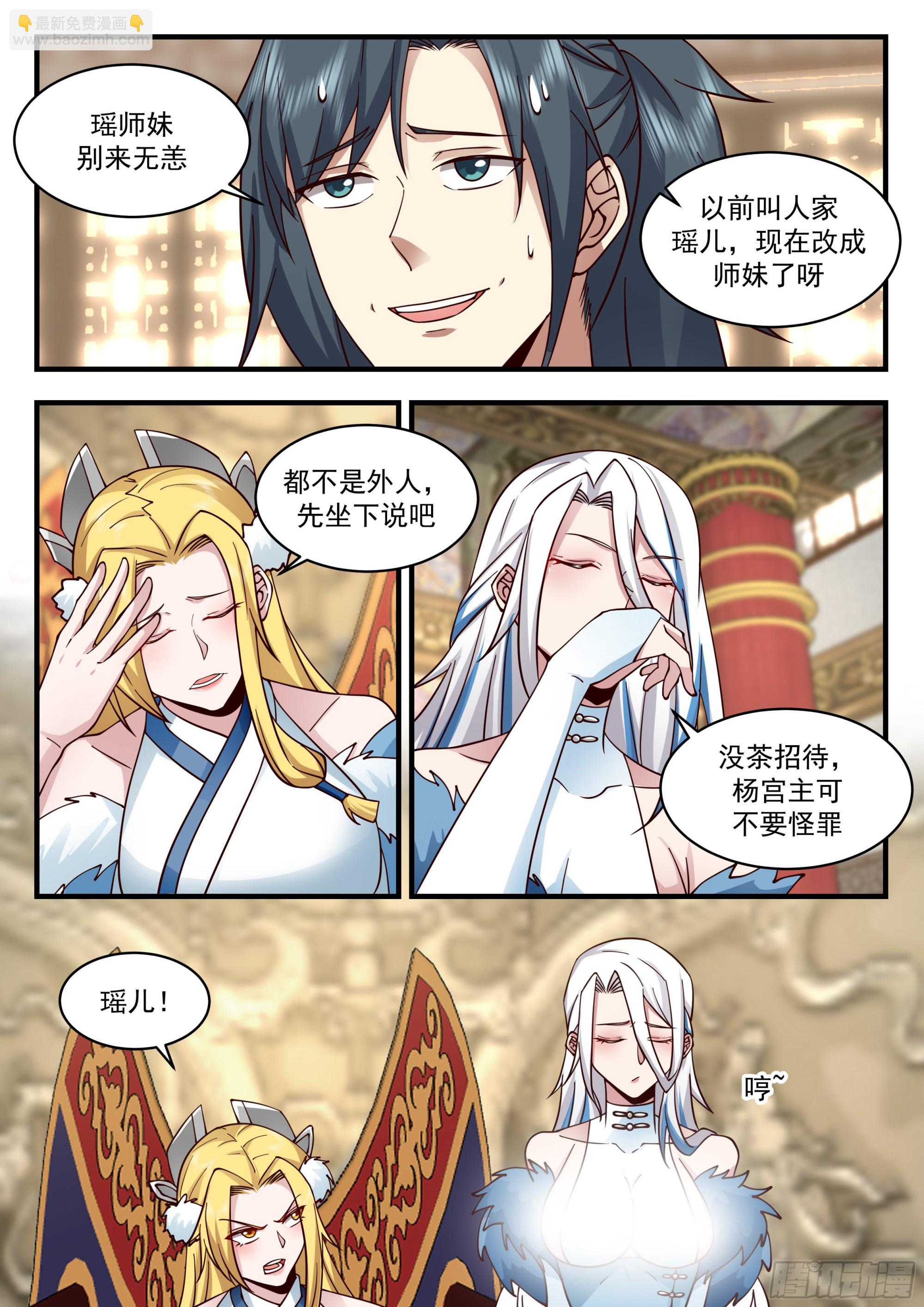 2248 统一北域篇---认祖归宗4