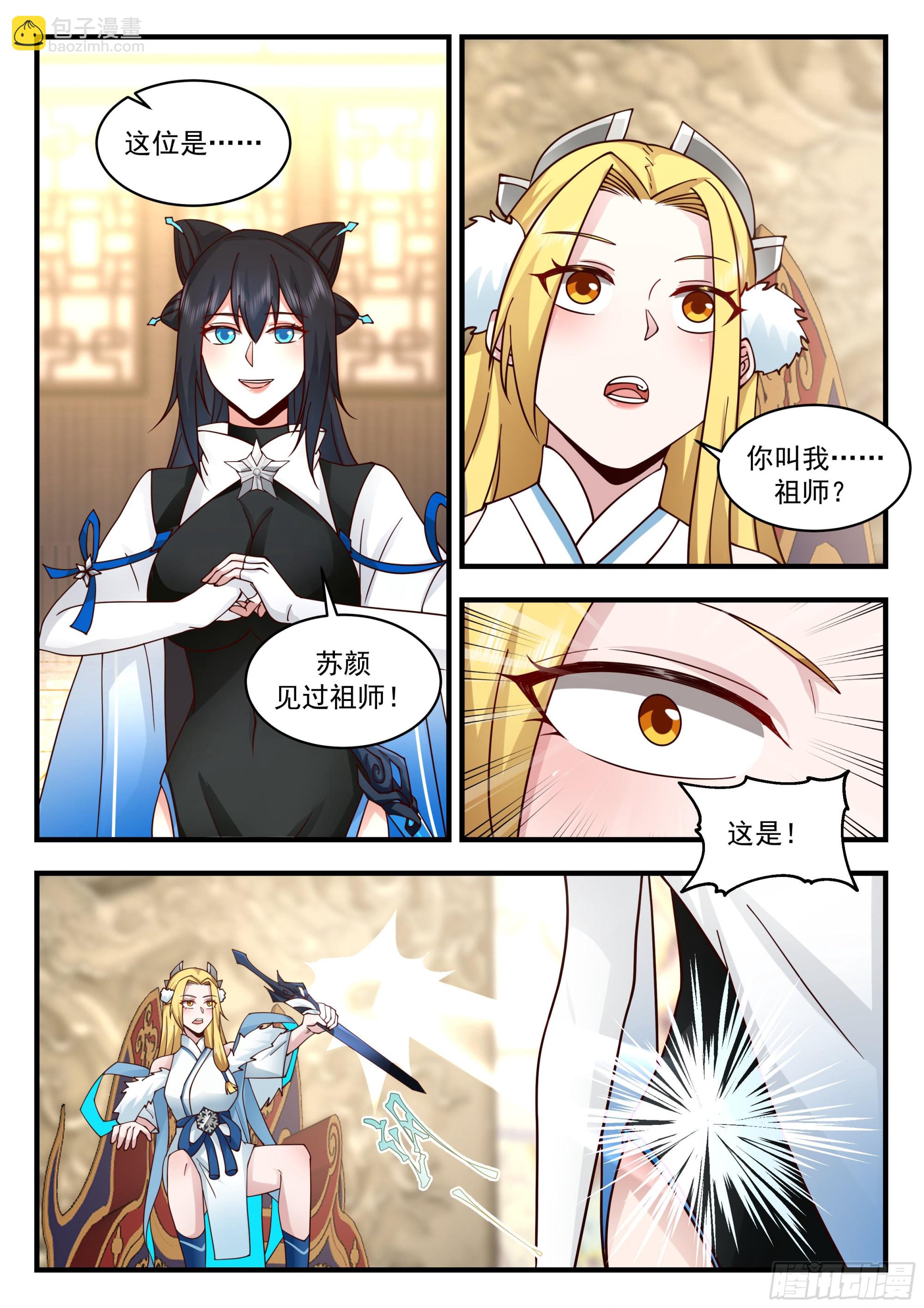 2248 统一北域篇---认祖归宗5