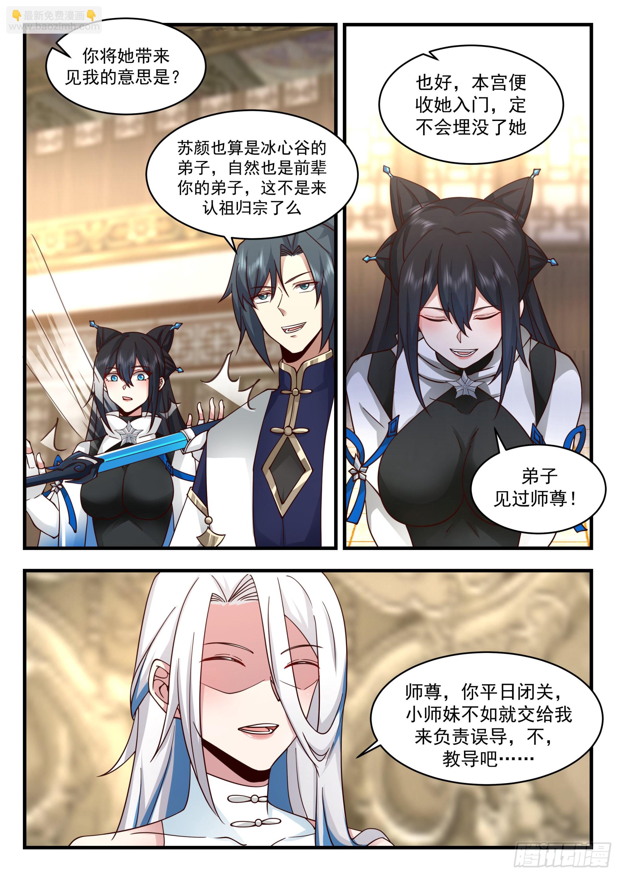 2248 统一北域篇---认祖归宗7