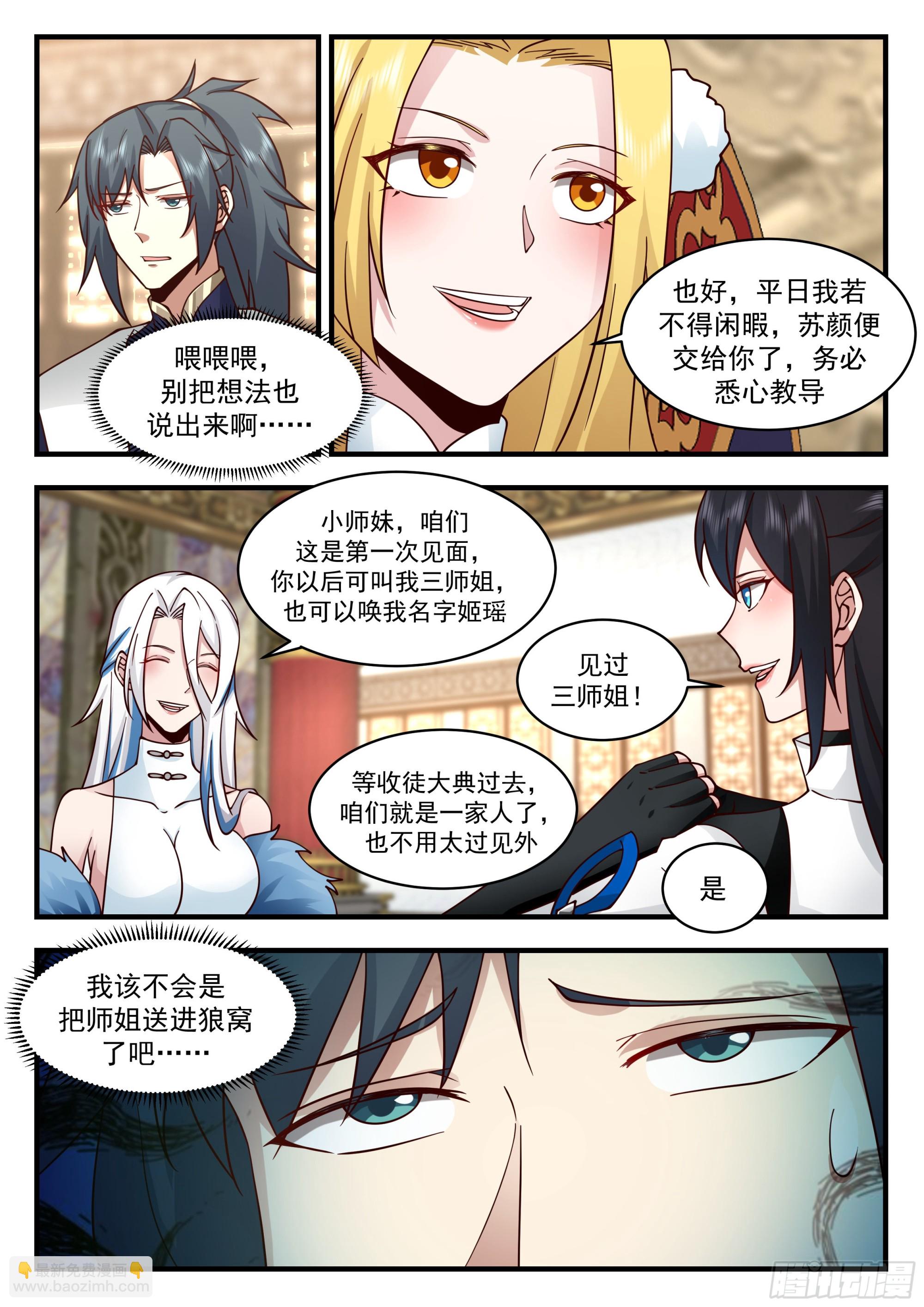 2248 统一北域篇---认祖归宗8