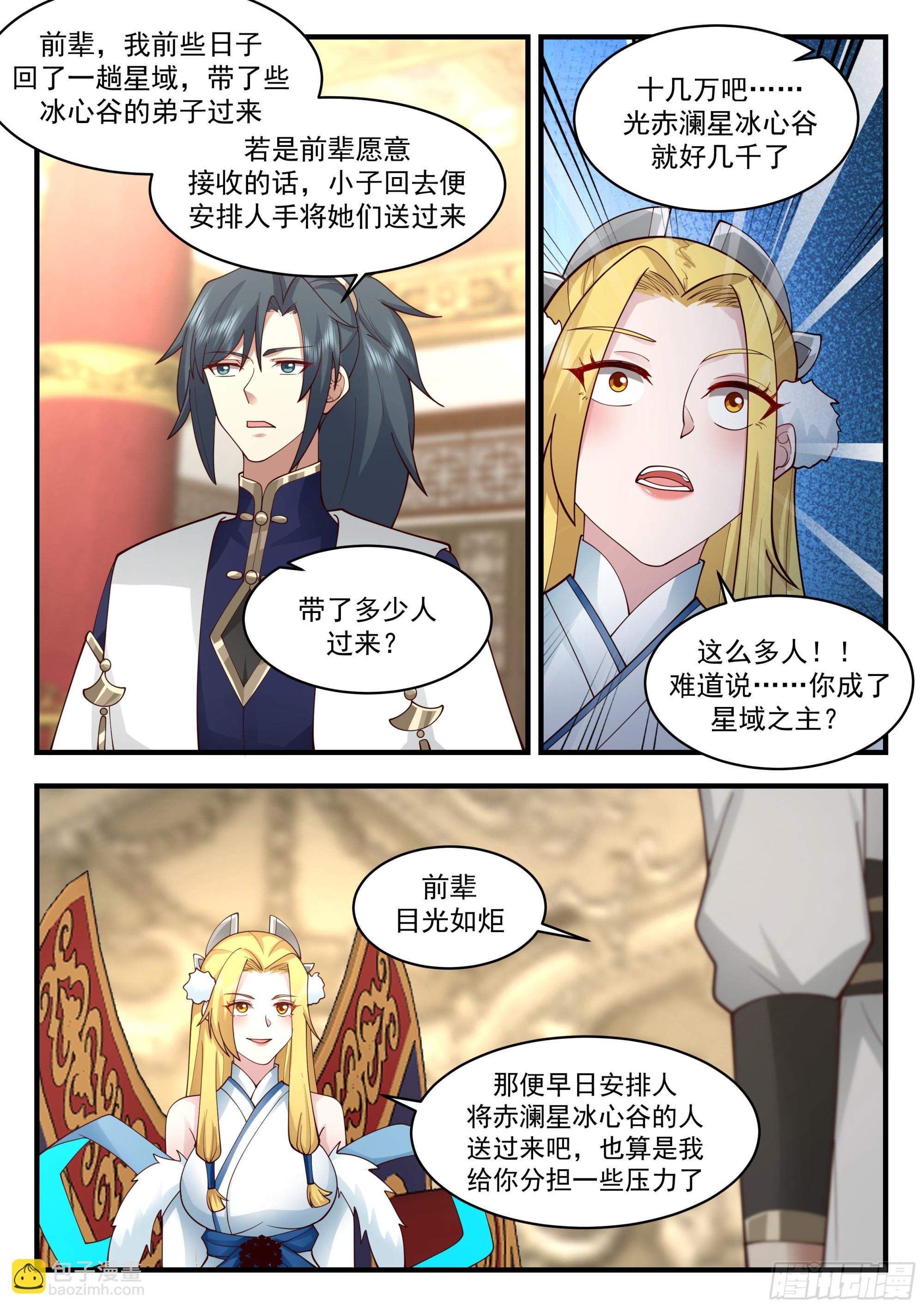 2248 统一北域篇---认祖归宗9
