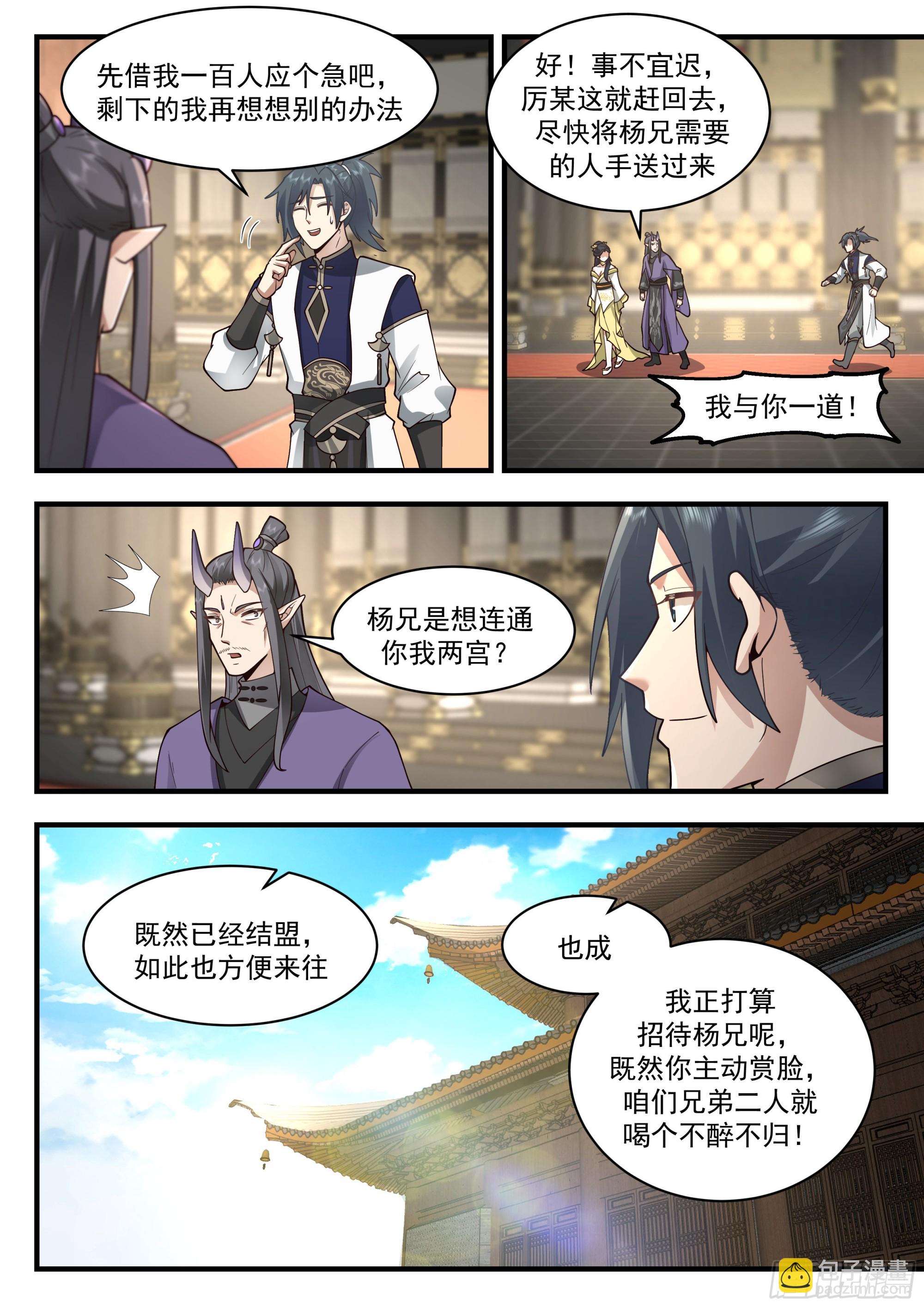 2251 统一北域篇---雄心壮志3