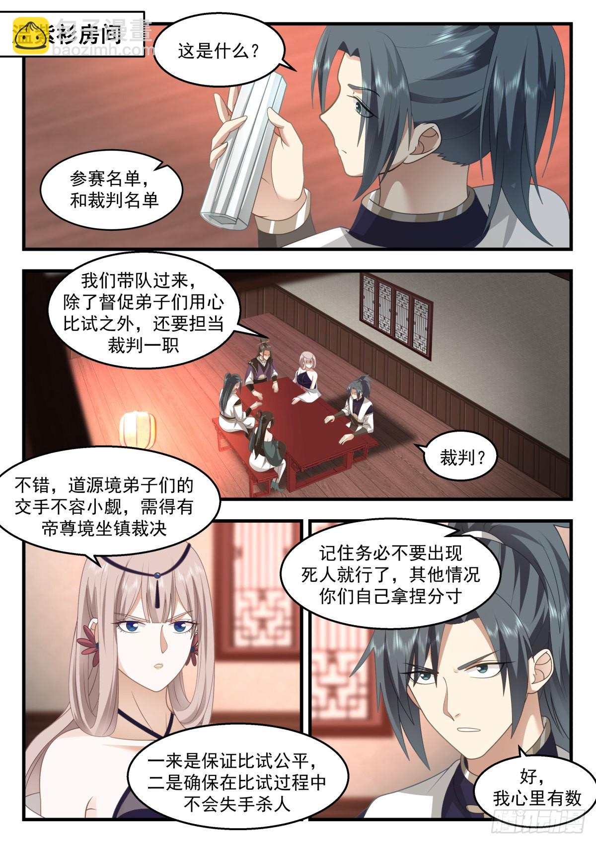 2260 统一北域篇---一统北域10