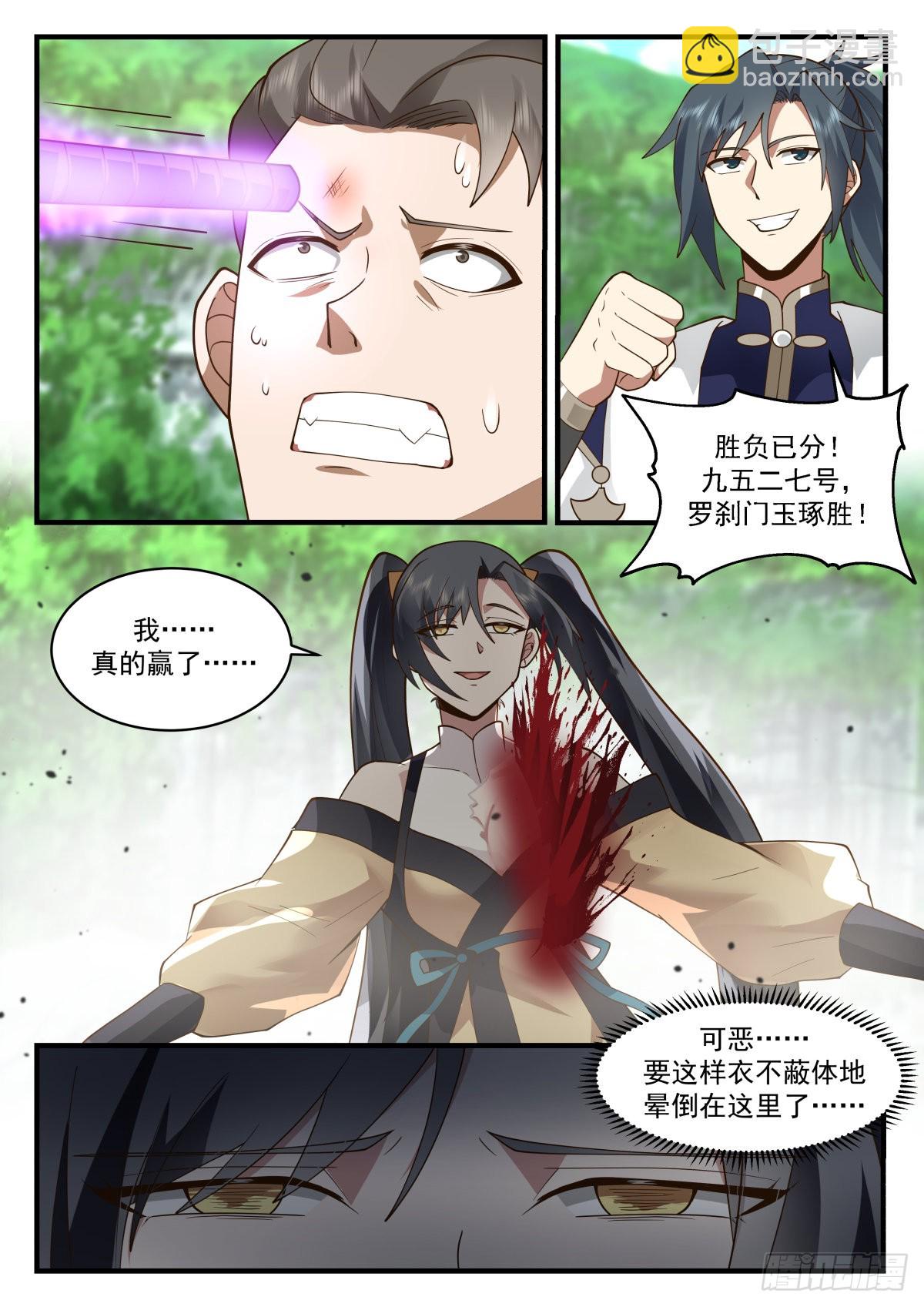 2261 魔气再现篇---巾帼不让须眉11
