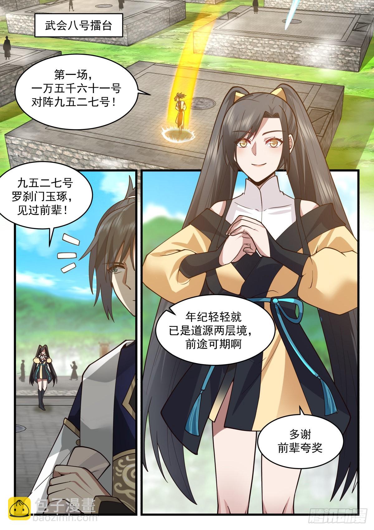 2261 魔气再现篇---巾帼不让须眉3