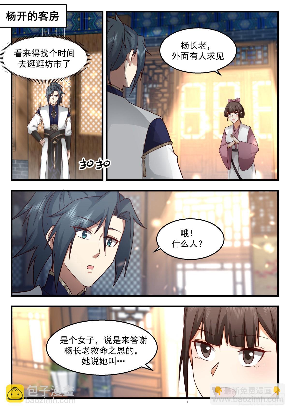 2262 魔气再现篇---天地伟力11