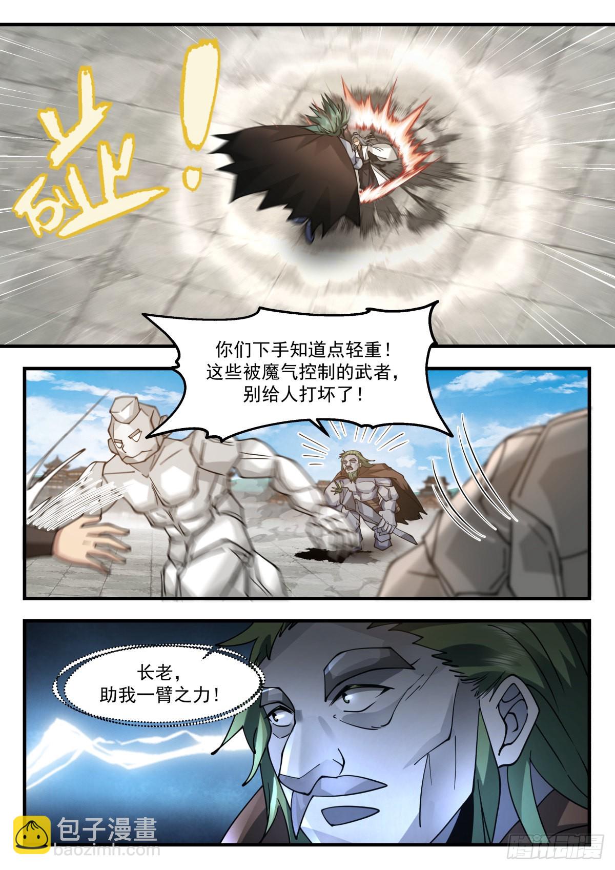 2270 魔气再现篇---血战无华殿11
