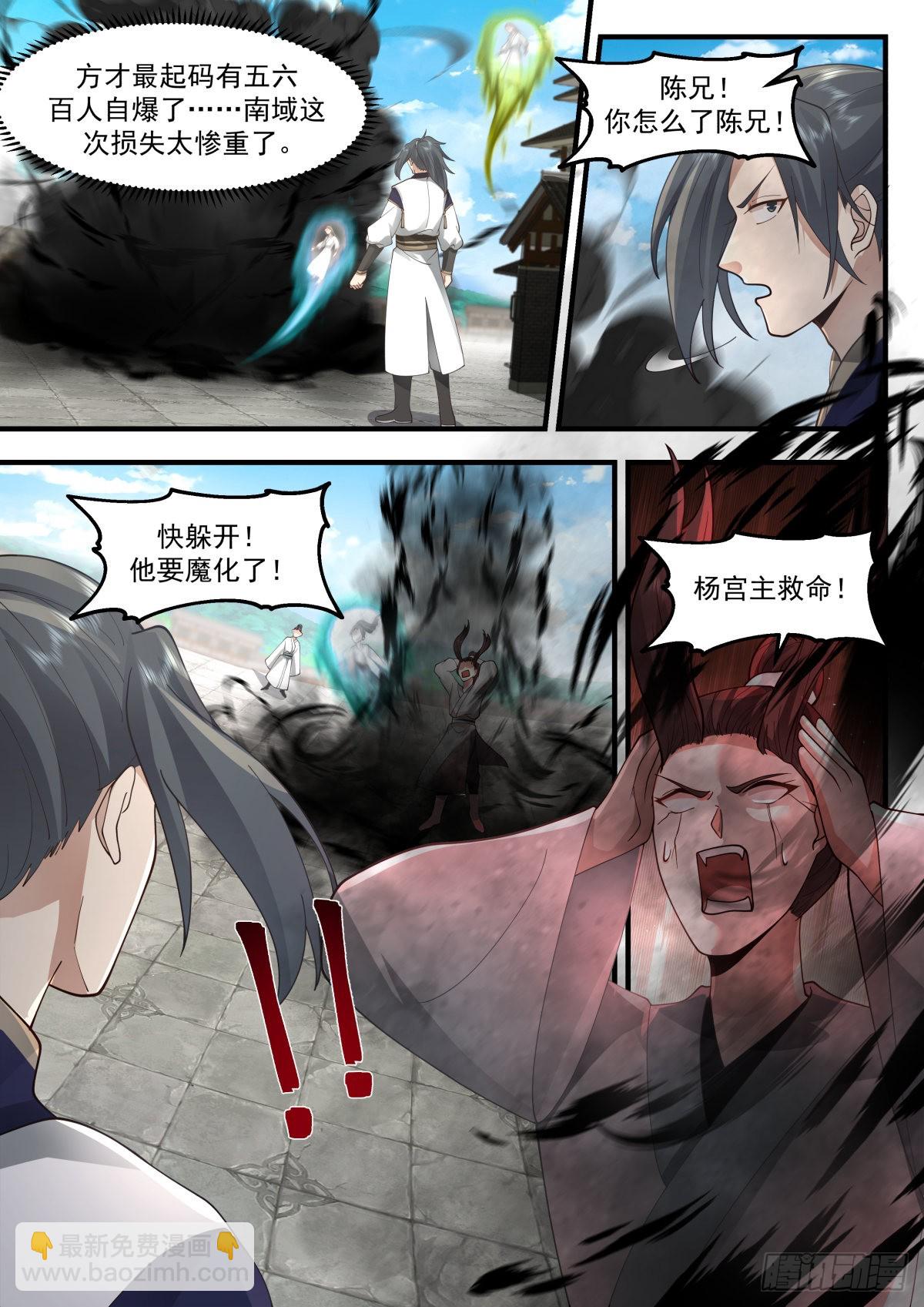 2270 魔气再现篇---血战无华殿2