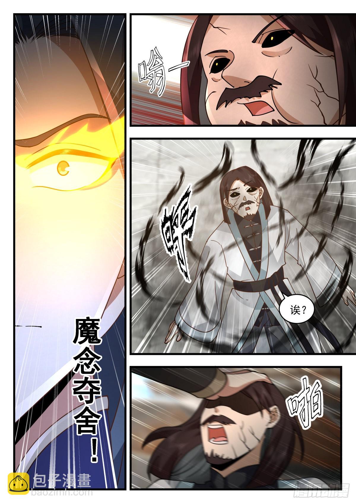 2270 魔气再现篇---血战无华殿7