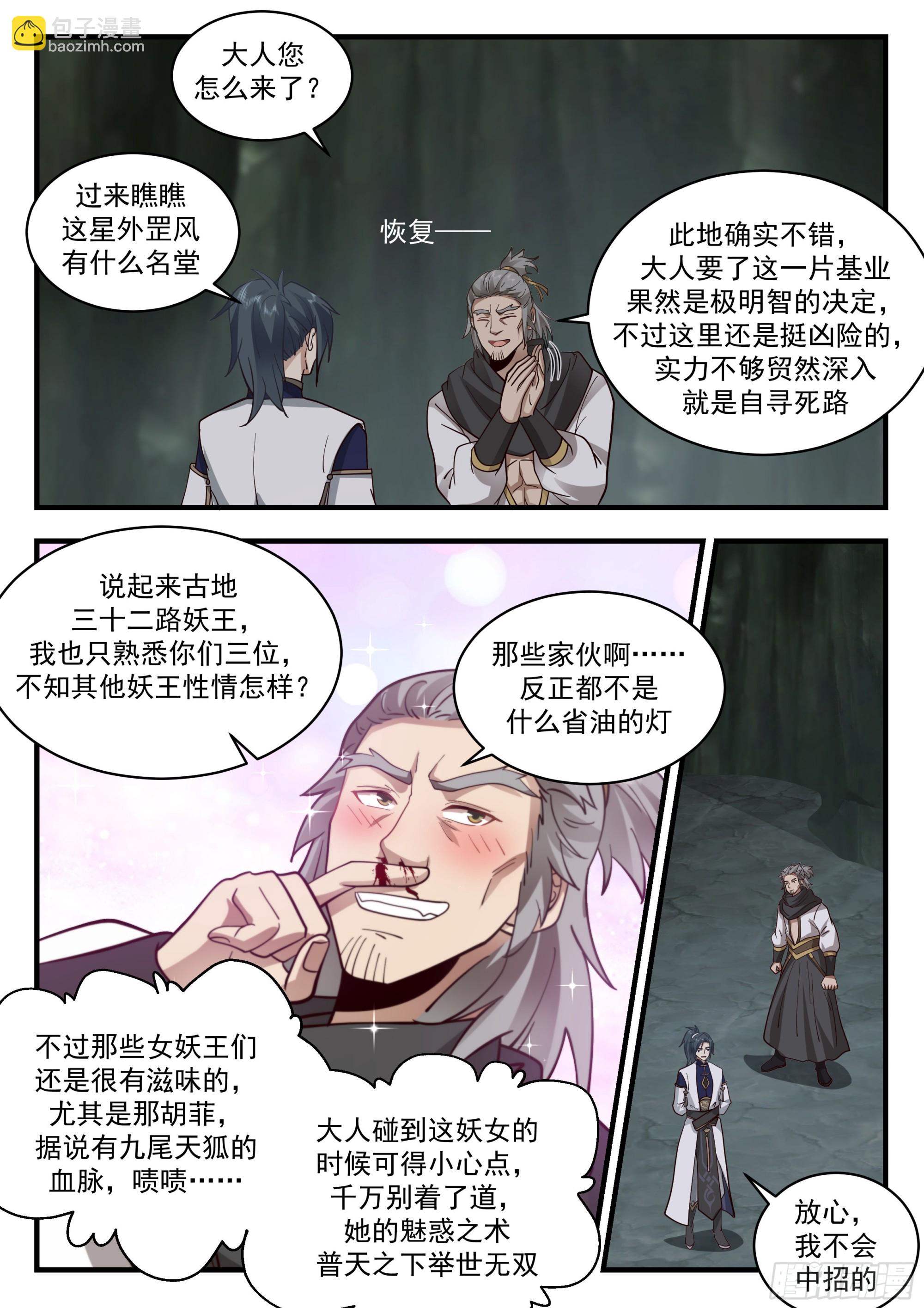 2285 魔气再现篇---引以为戒10