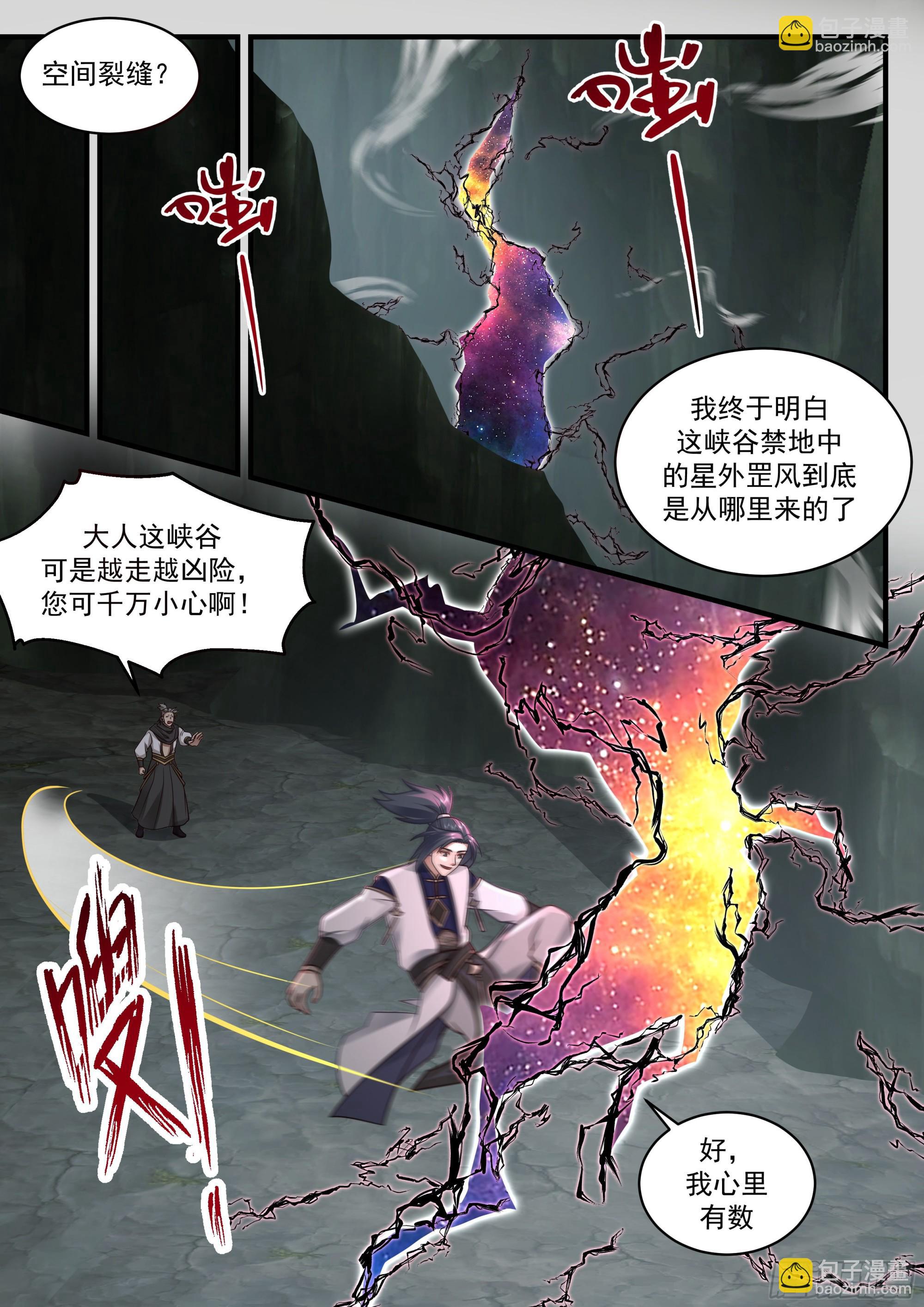 2285 魔气再现篇---引以为戒11