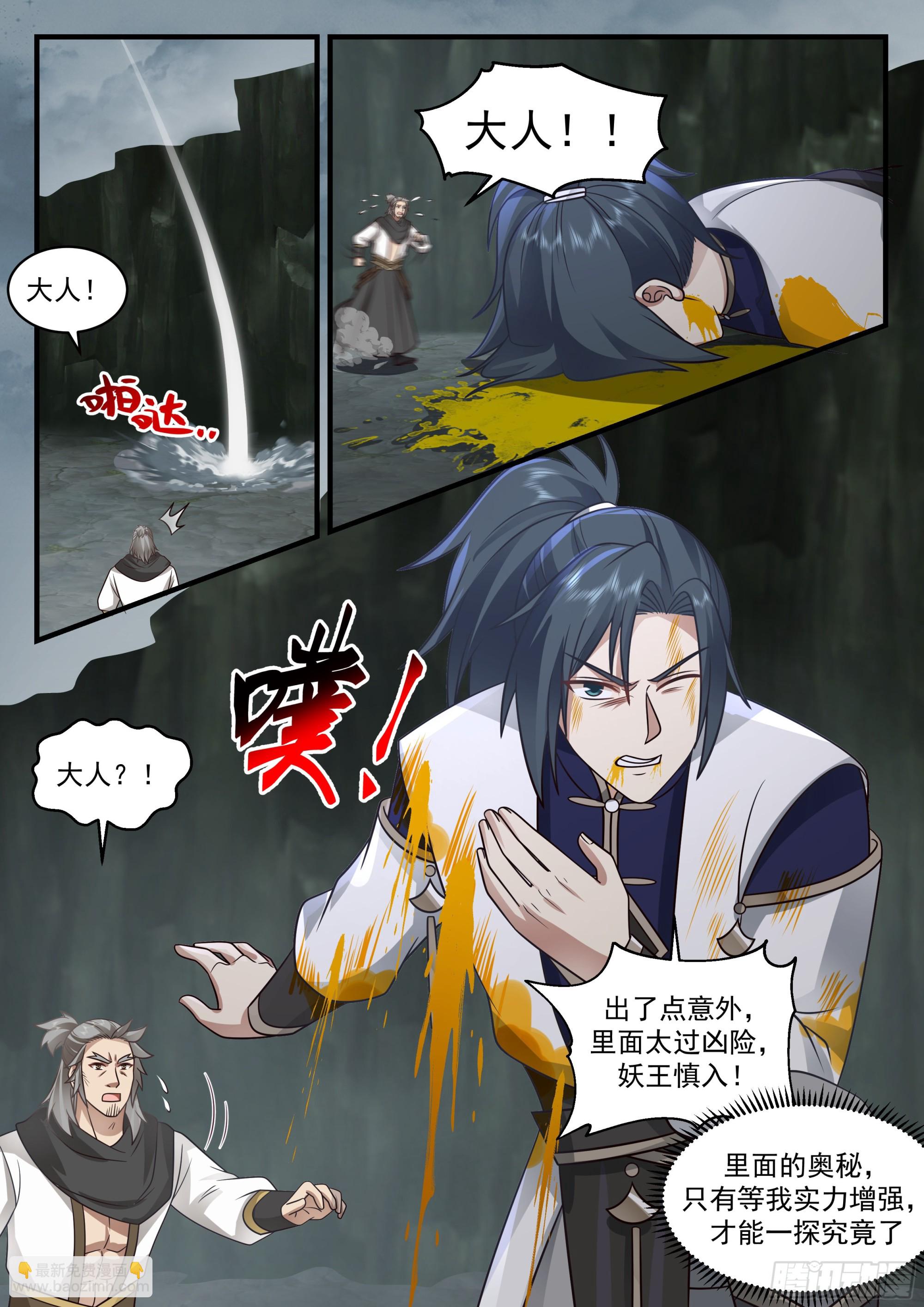 2285 魔气再现篇---引以为戒12