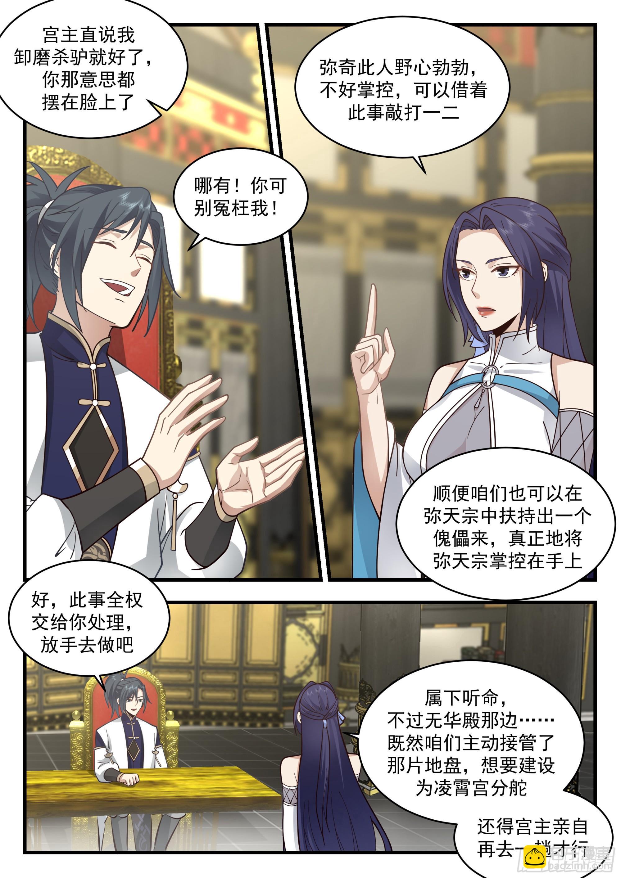 2285 魔气再现篇---引以为戒5