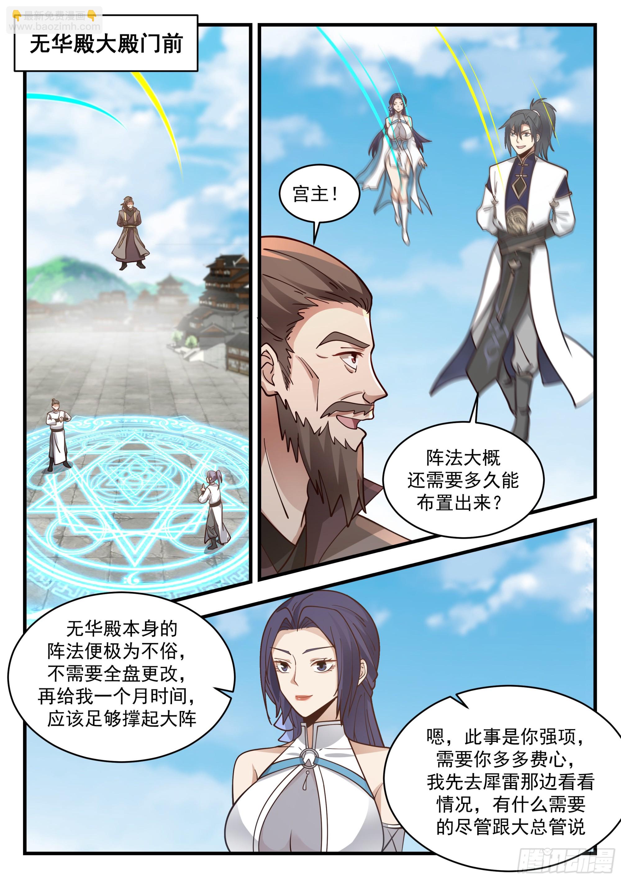 2285 魔气再现篇---引以为戒7
