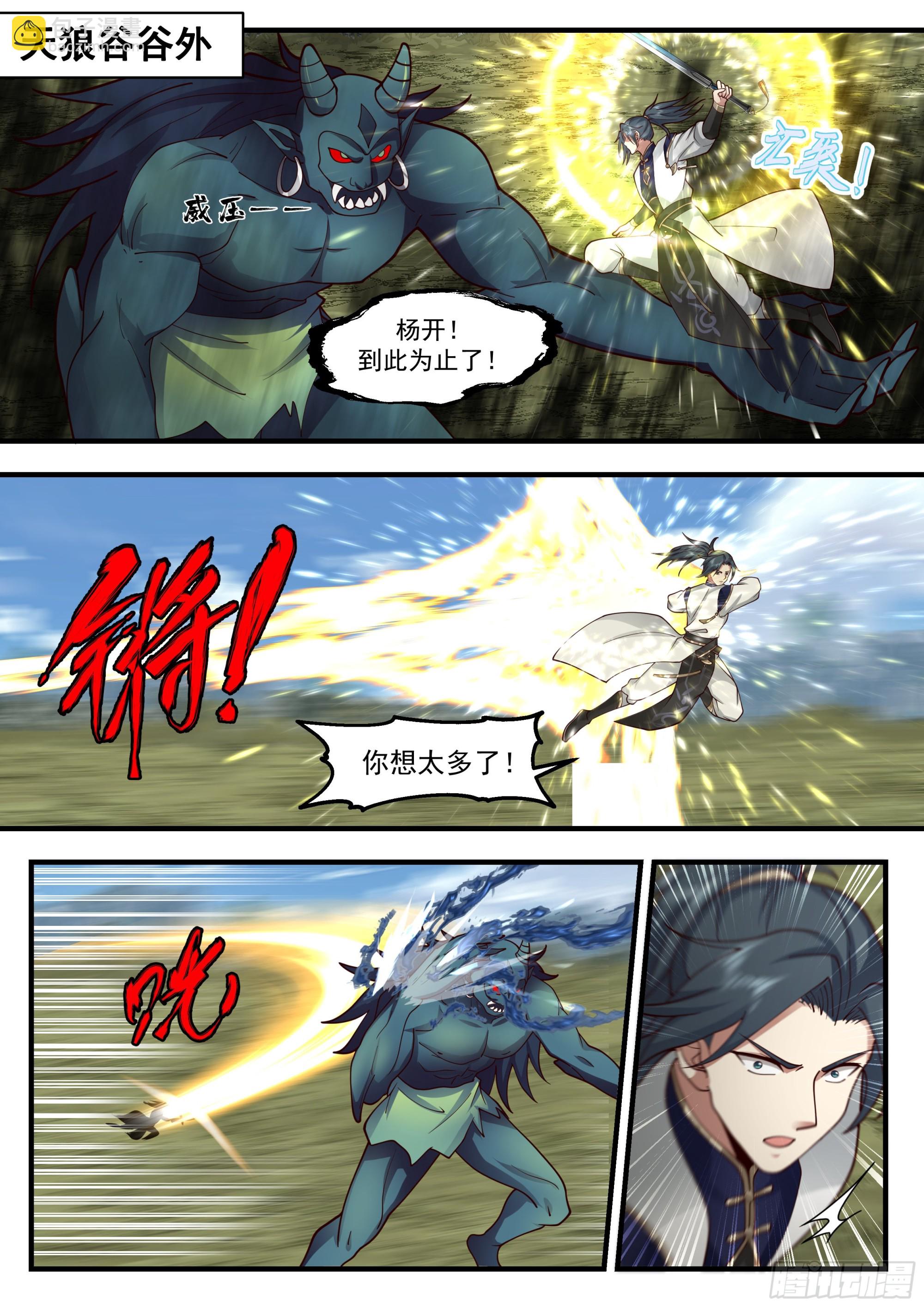 2292 东域篇---恭候多时1