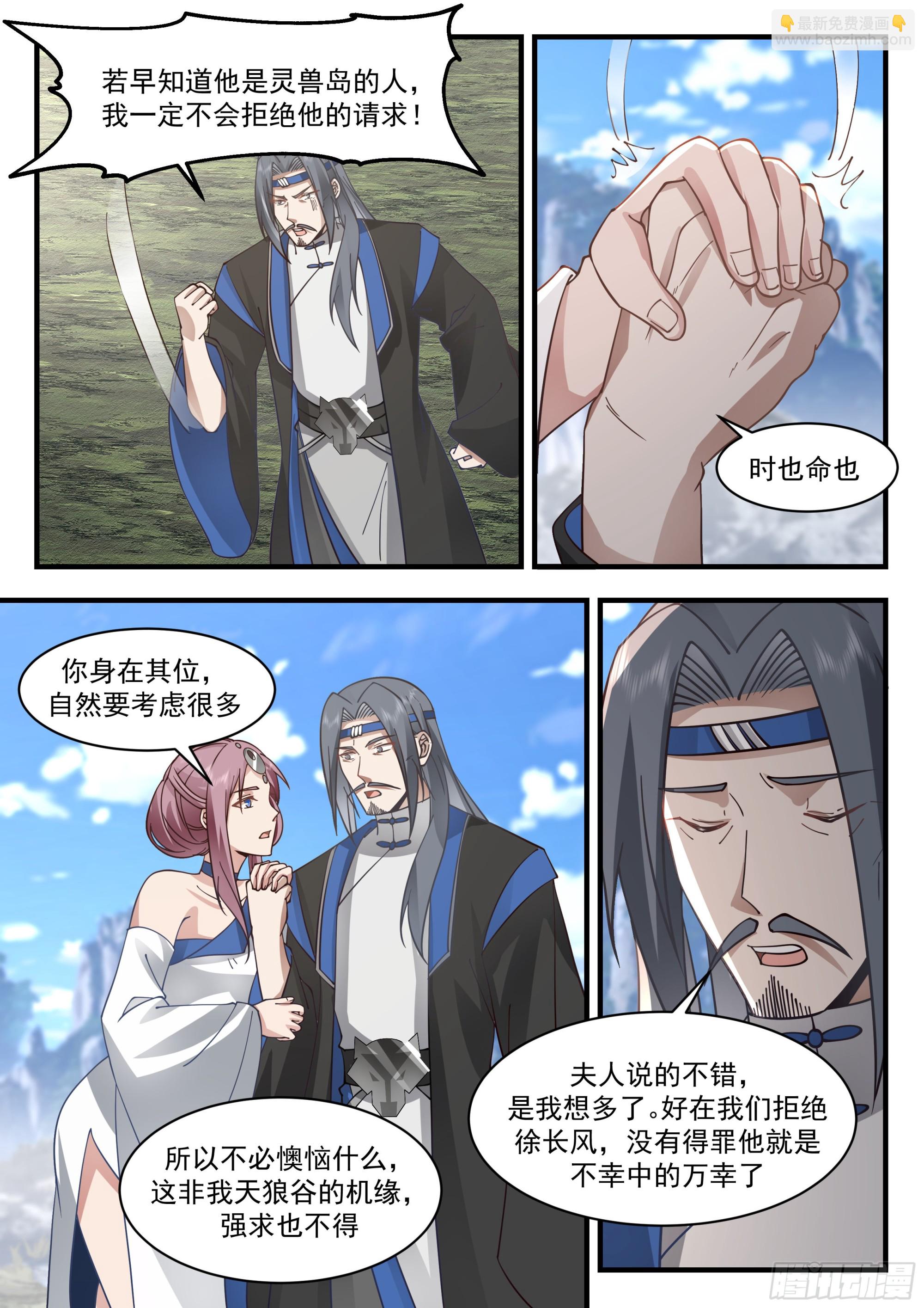 2297 东域篇---放虎归山5