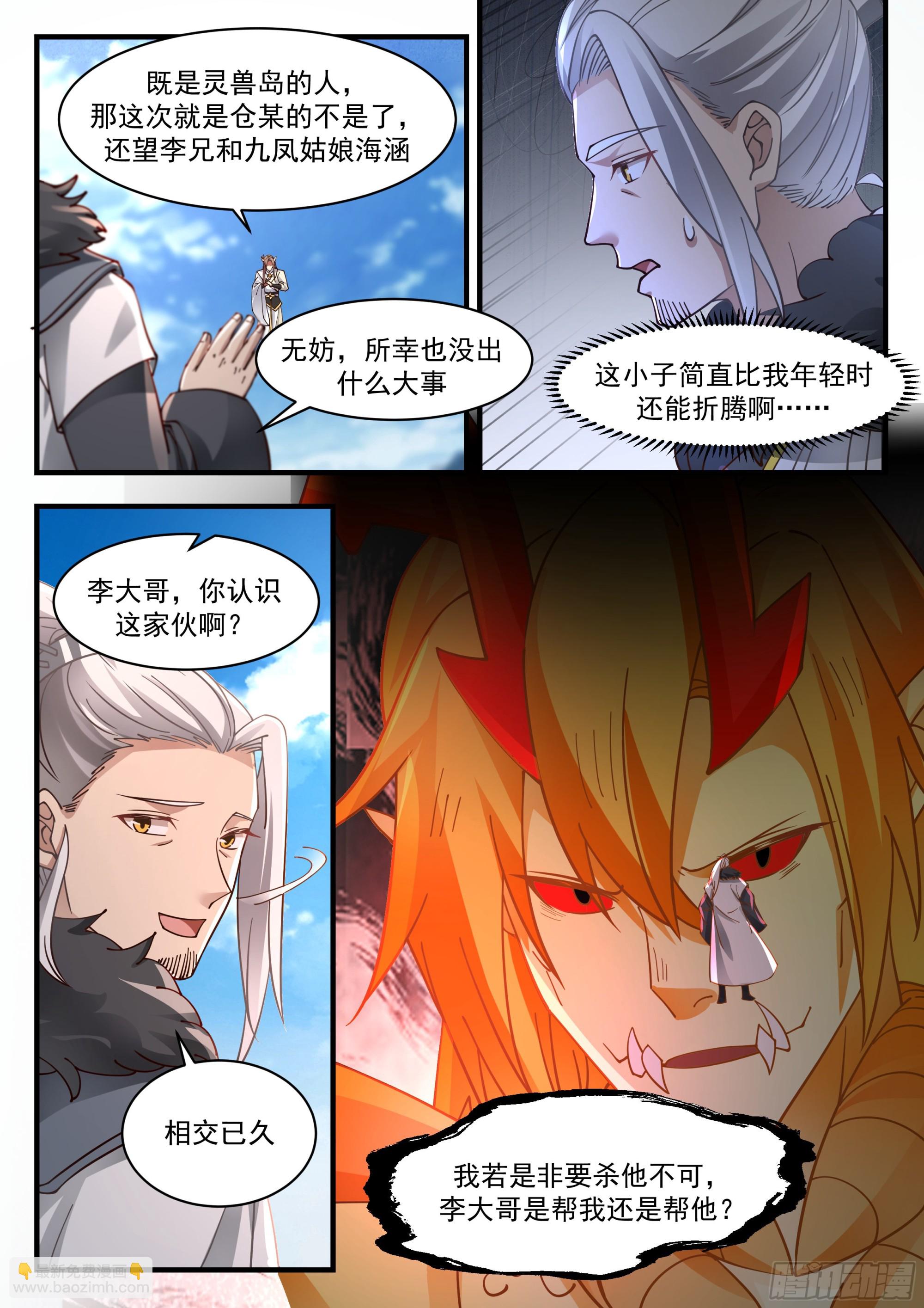 2297 东域篇---放虎归山6
