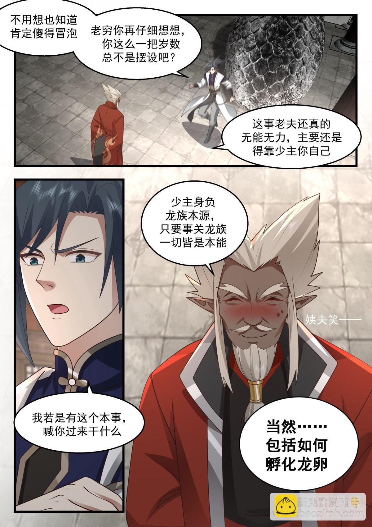 2308 东域篇---龙族本能12