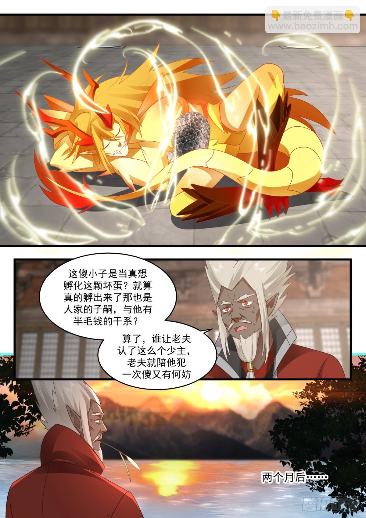 2309 东域篇---孵化3
