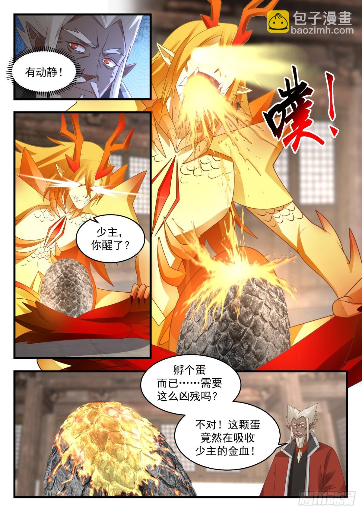 2309 东域篇---孵化4