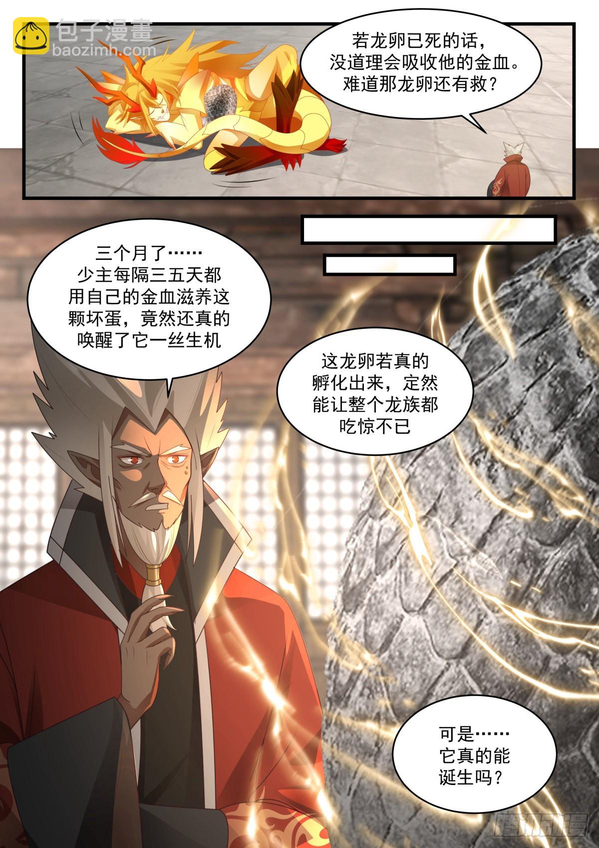 2309 东域篇---孵化5