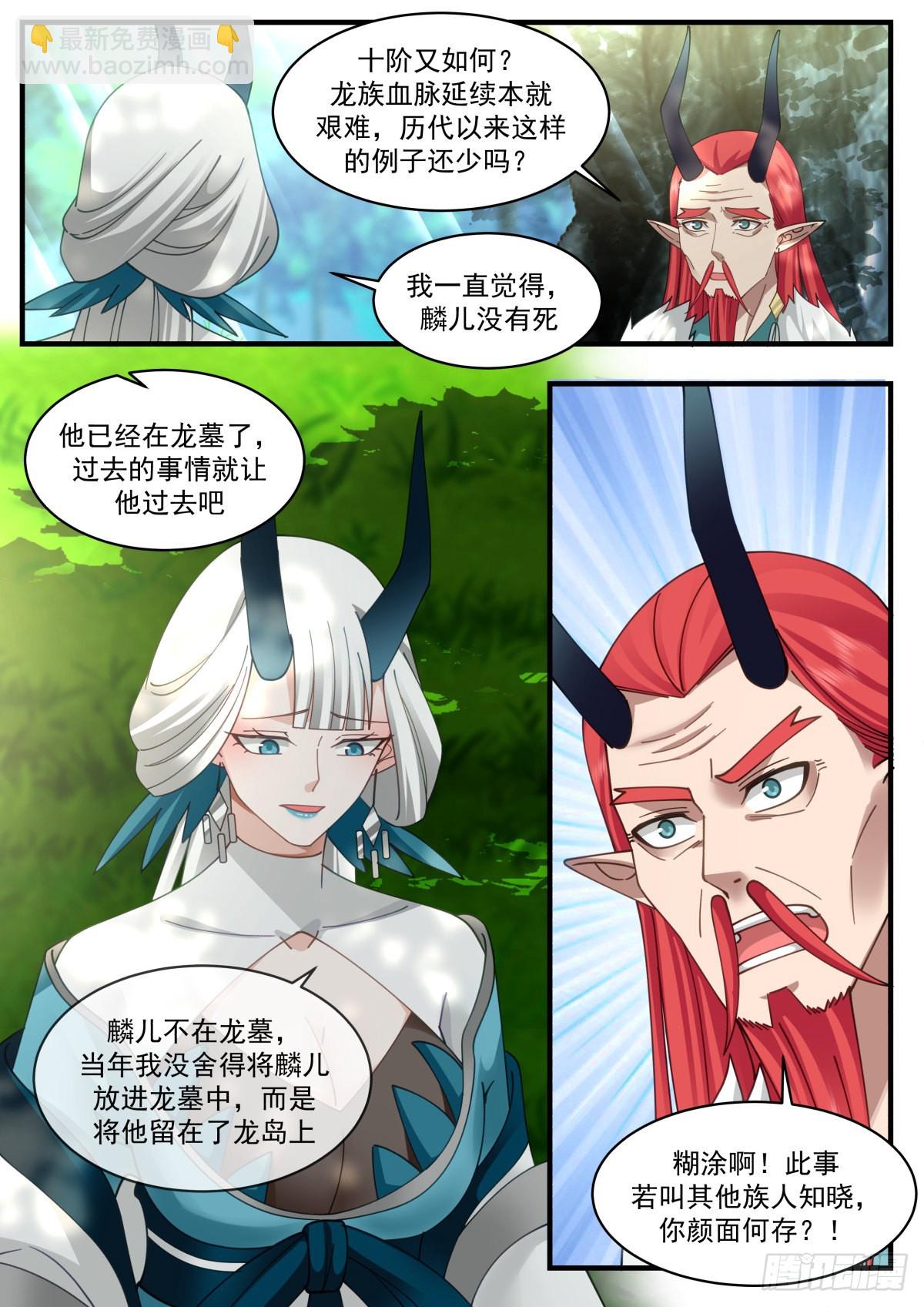 2309 东域篇---孵化7