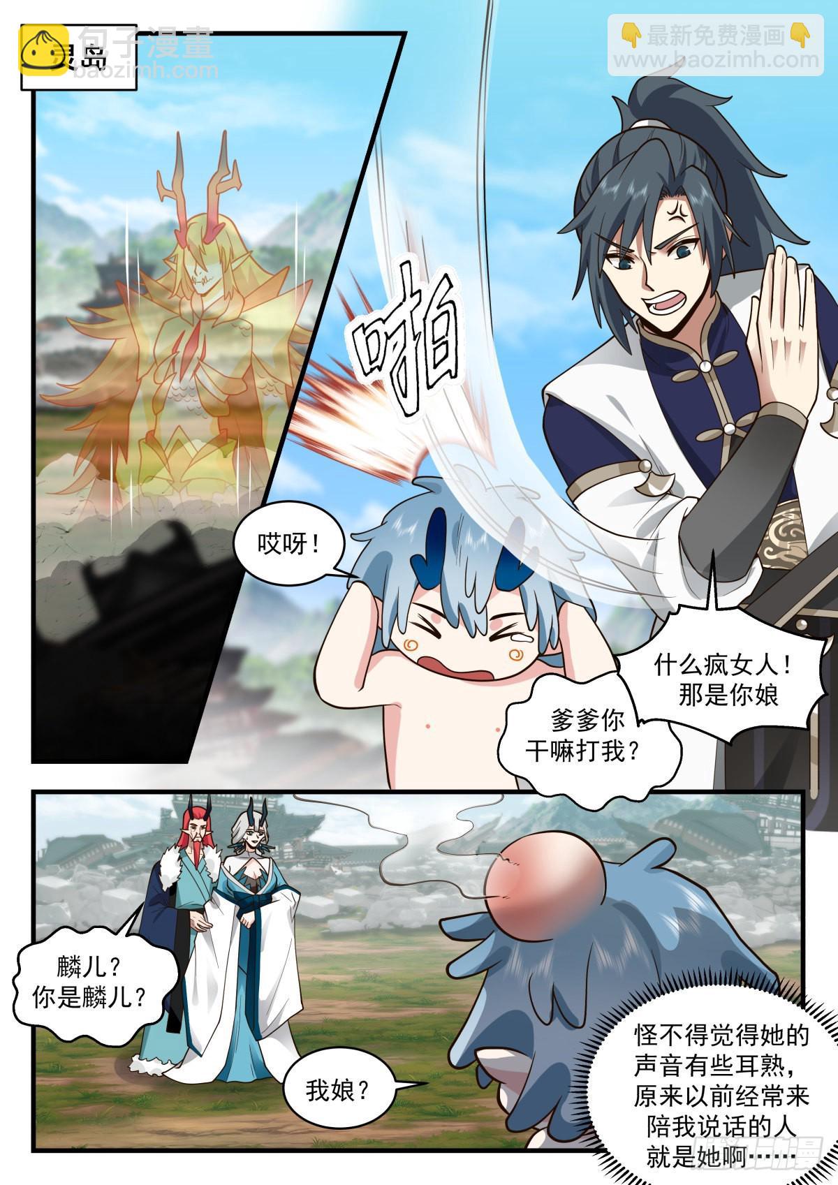 2311 东域篇---混乱的关系1